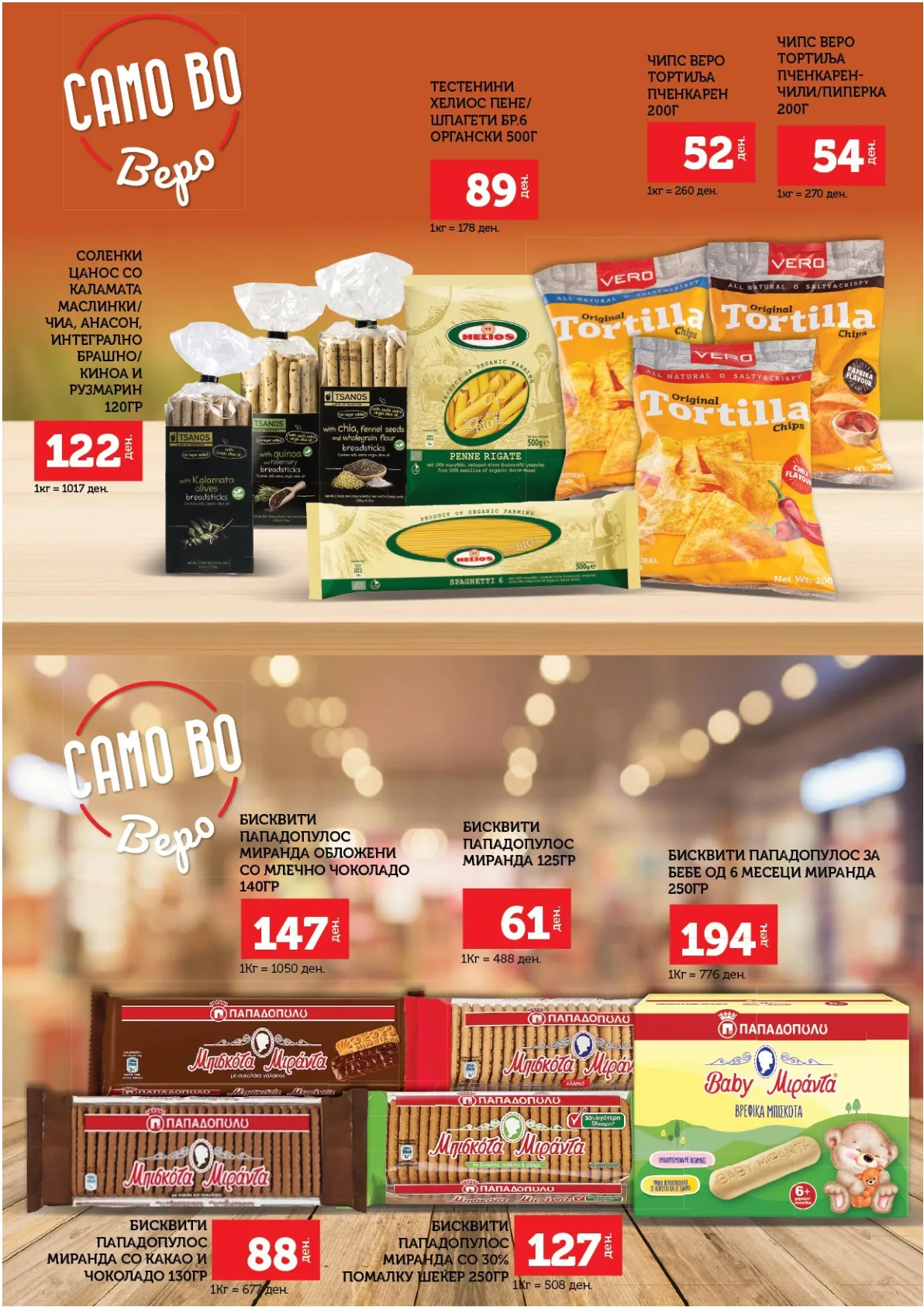 ВЕРО КАТАЛОГ страница 30