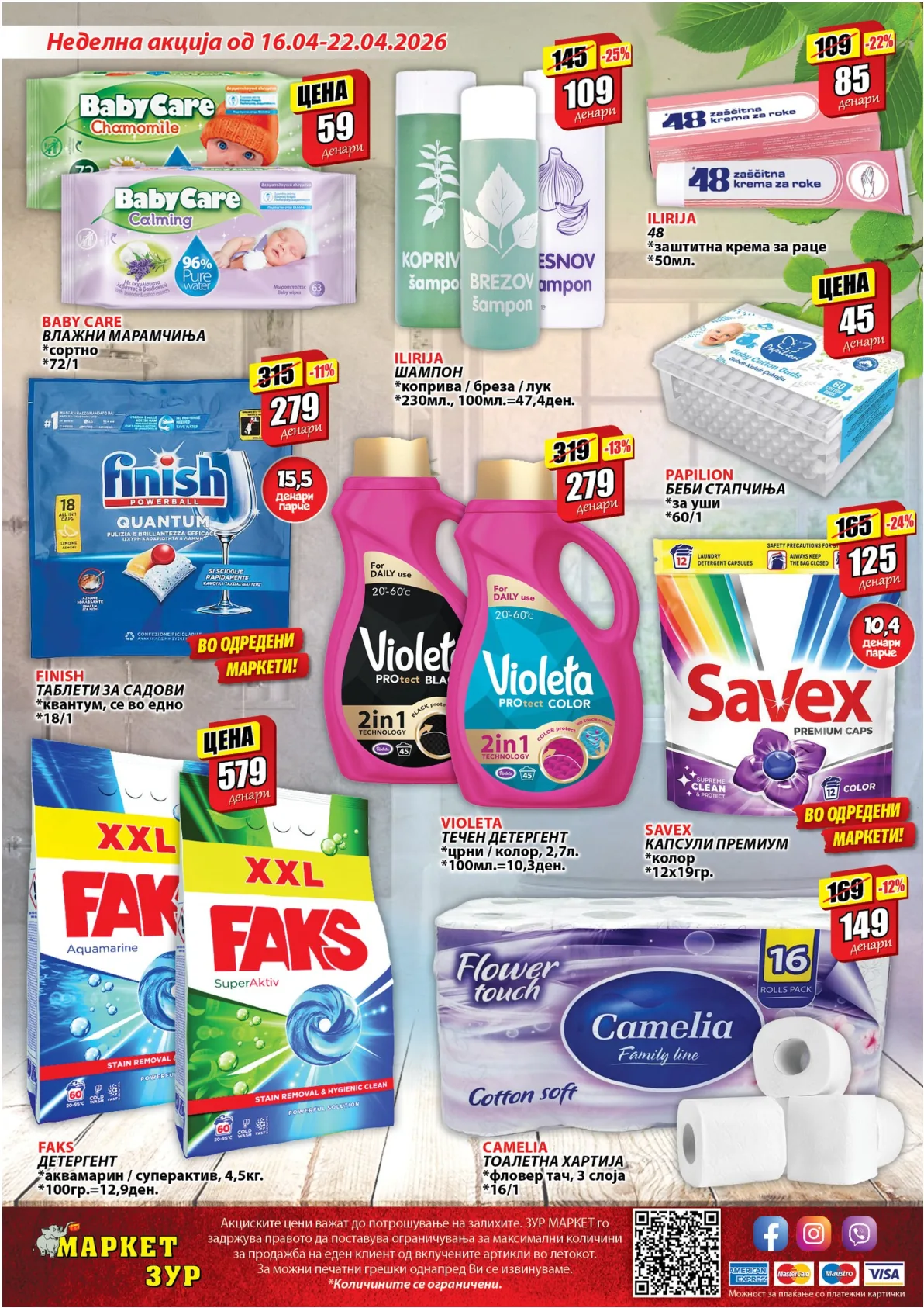 ЗУР КАТАЛОГ page 16