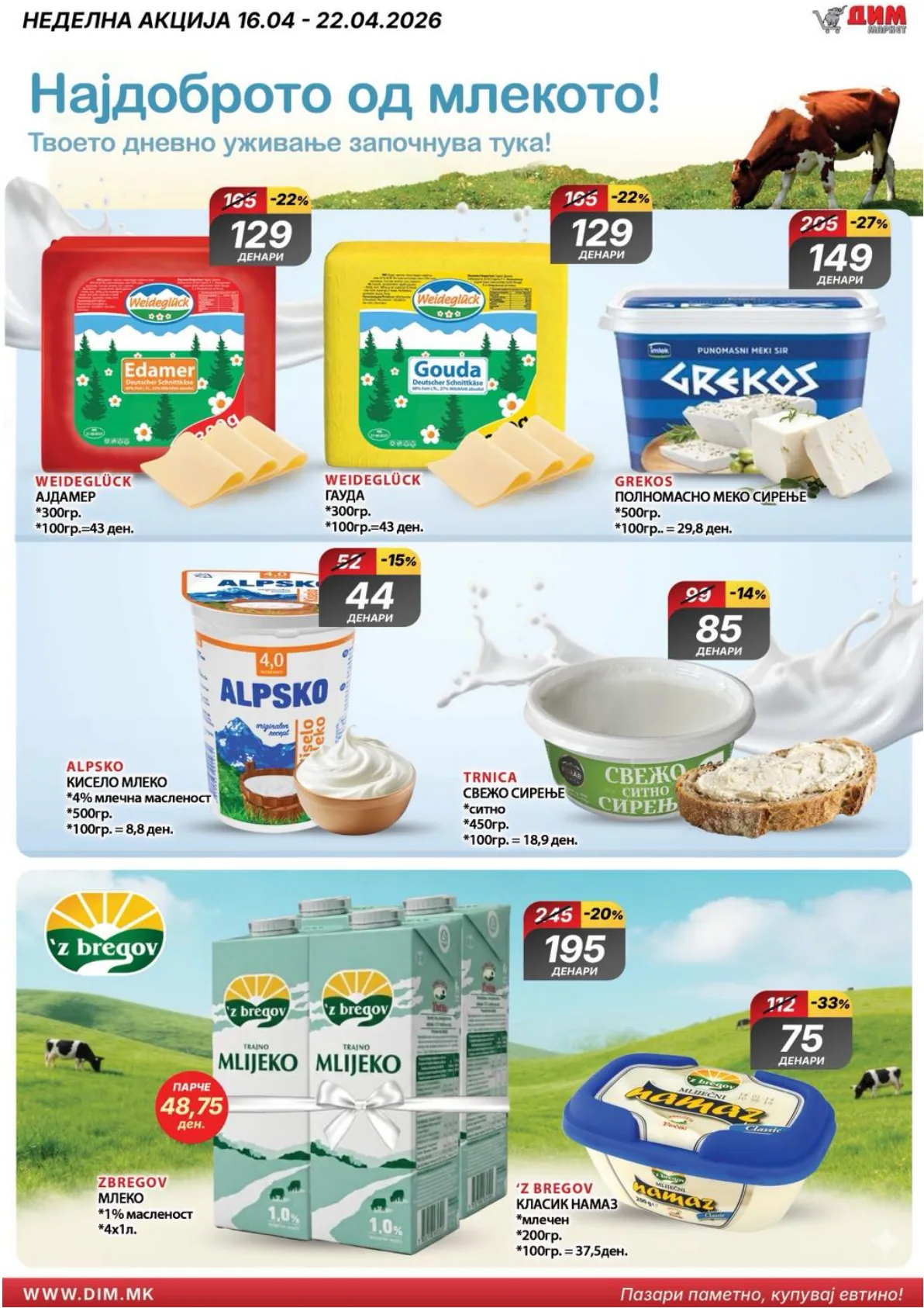 ДИМ КАТАЛОГ page 3