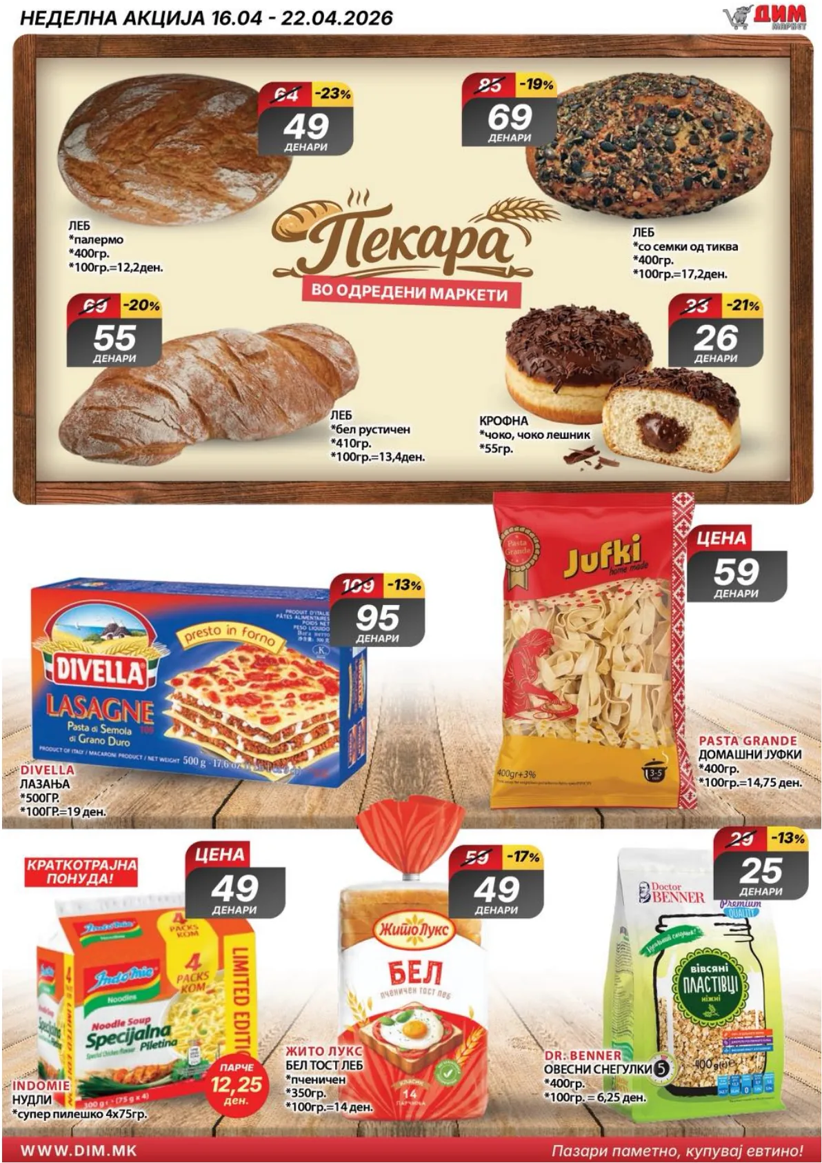 ДИМ КАТАЛОГ page 5