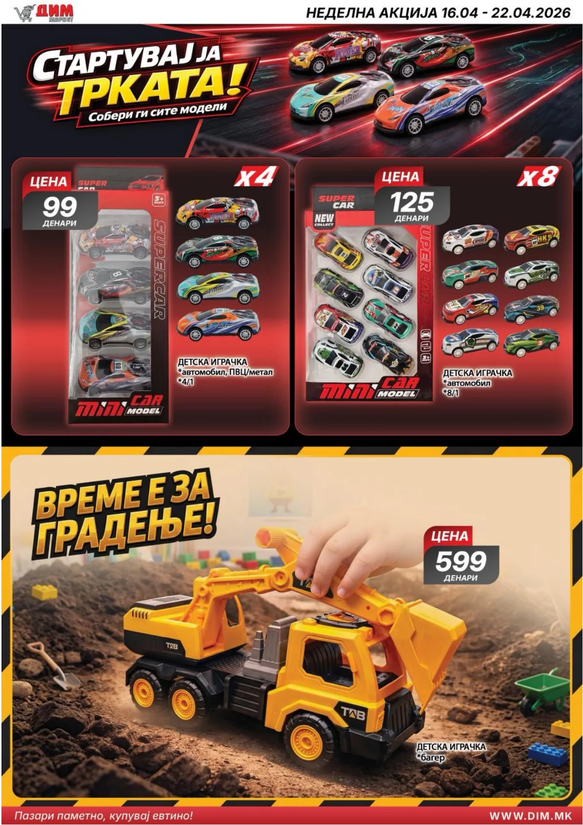 ДИМ КАТАЛОГ page 12