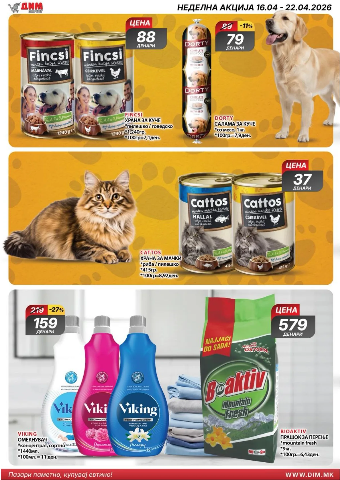 ДИМ КАТАЛОГ page 16