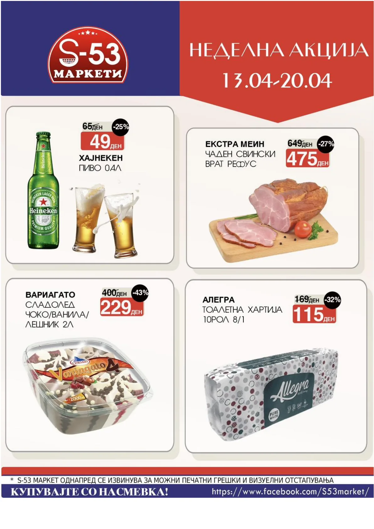 СОЛУН 53 - НЕДЕЛНА АКЦИЈА страница 1