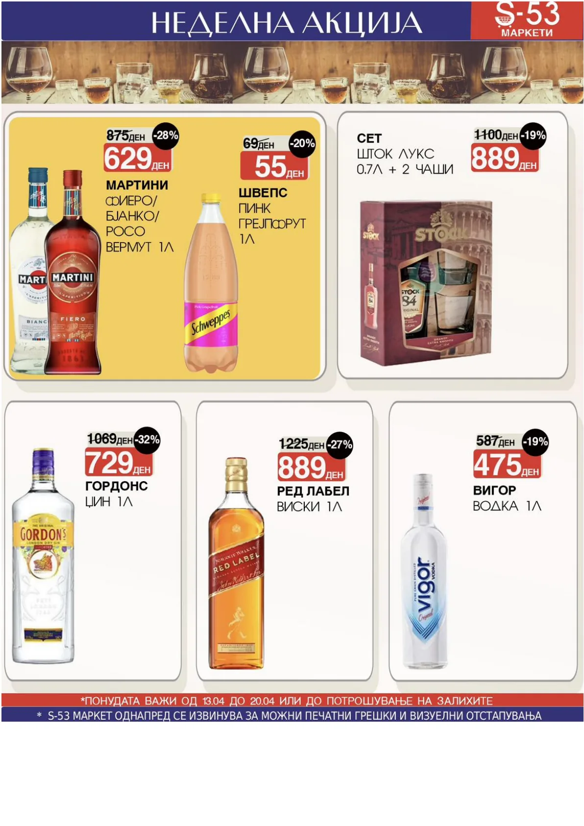 СОЛУН 53 - НЕДЕЛНА АКЦИЈА страница 2