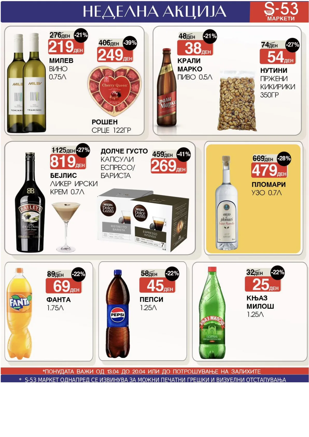 СОЛУН 53 - НЕДЕЛНА АКЦИЈА страница 3