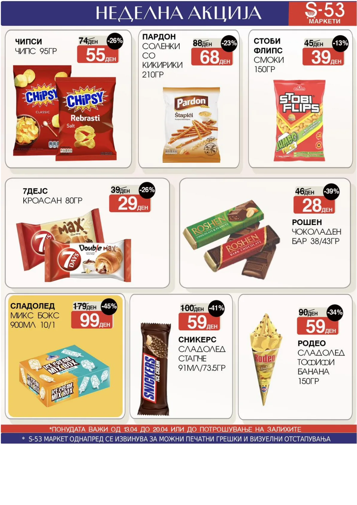 СОЛУН 53 - НЕДЕЛНА АКЦИЈА страница 5