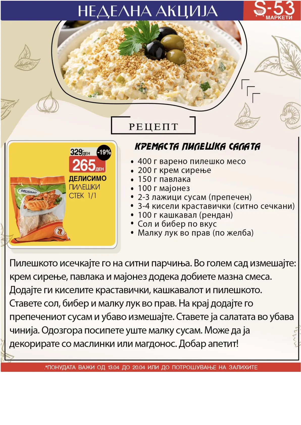 СОЛУН 53 - НЕДЕЛНА АКЦИЈА страница 13