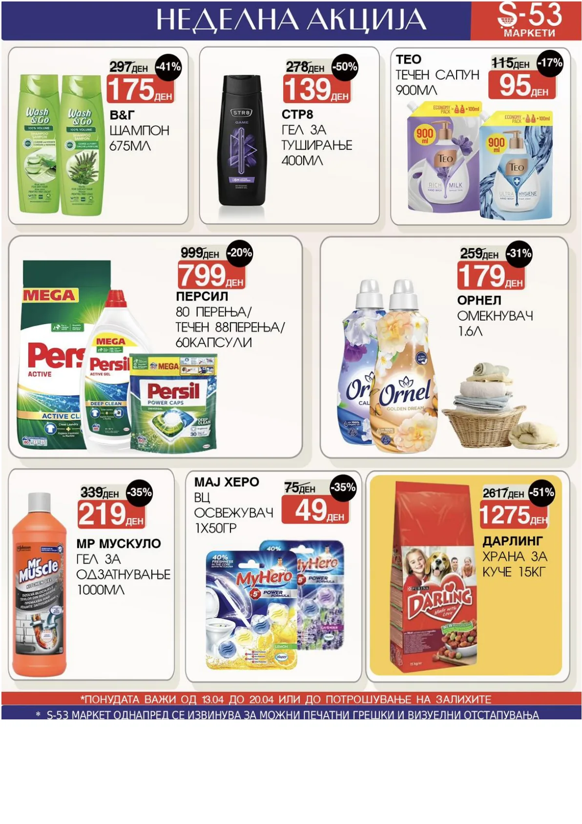 СОЛУН 53 - НЕДЕЛНА АКЦИЈА страница 15