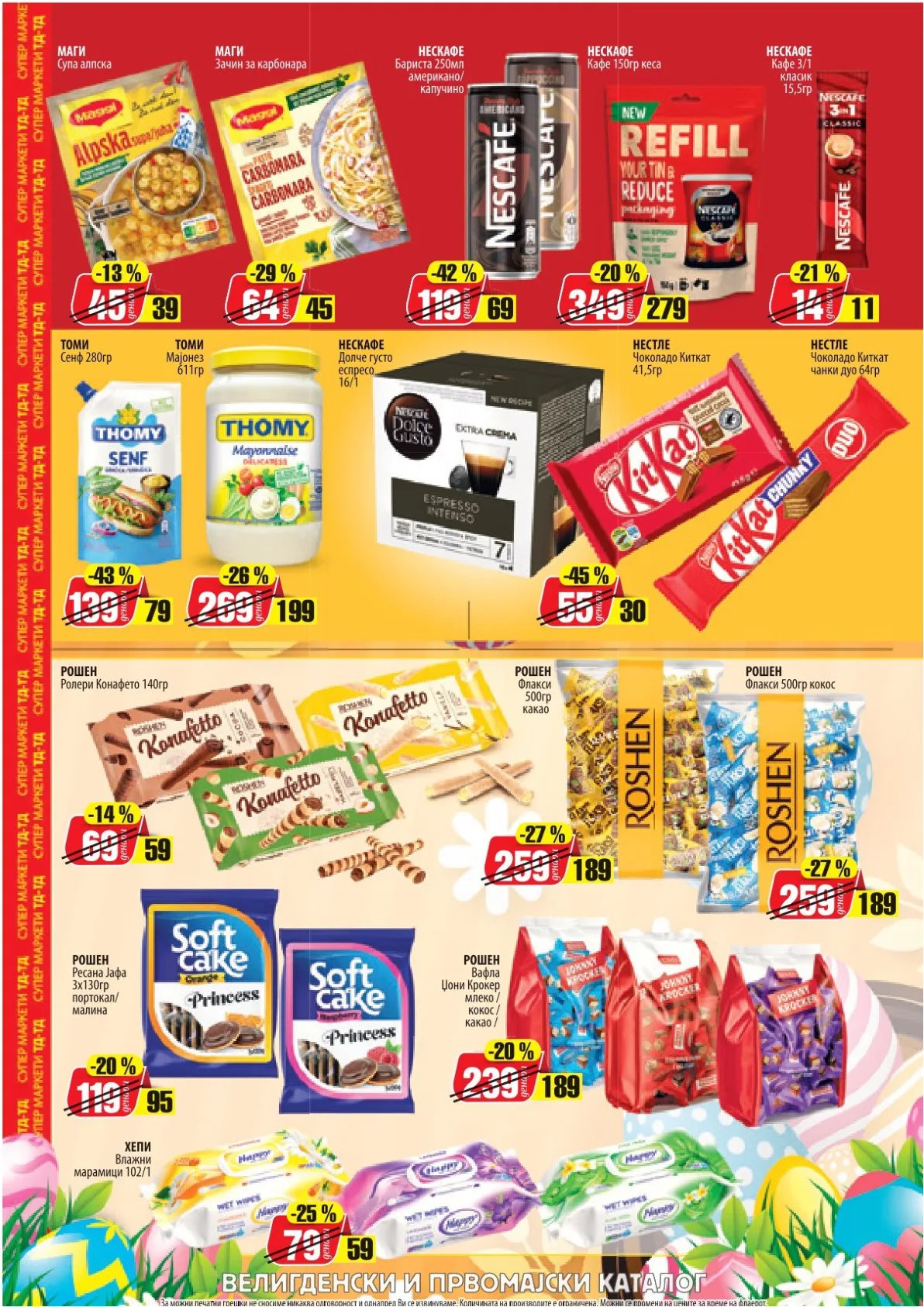 ТД ТД - КАТАЛОГ страница 2