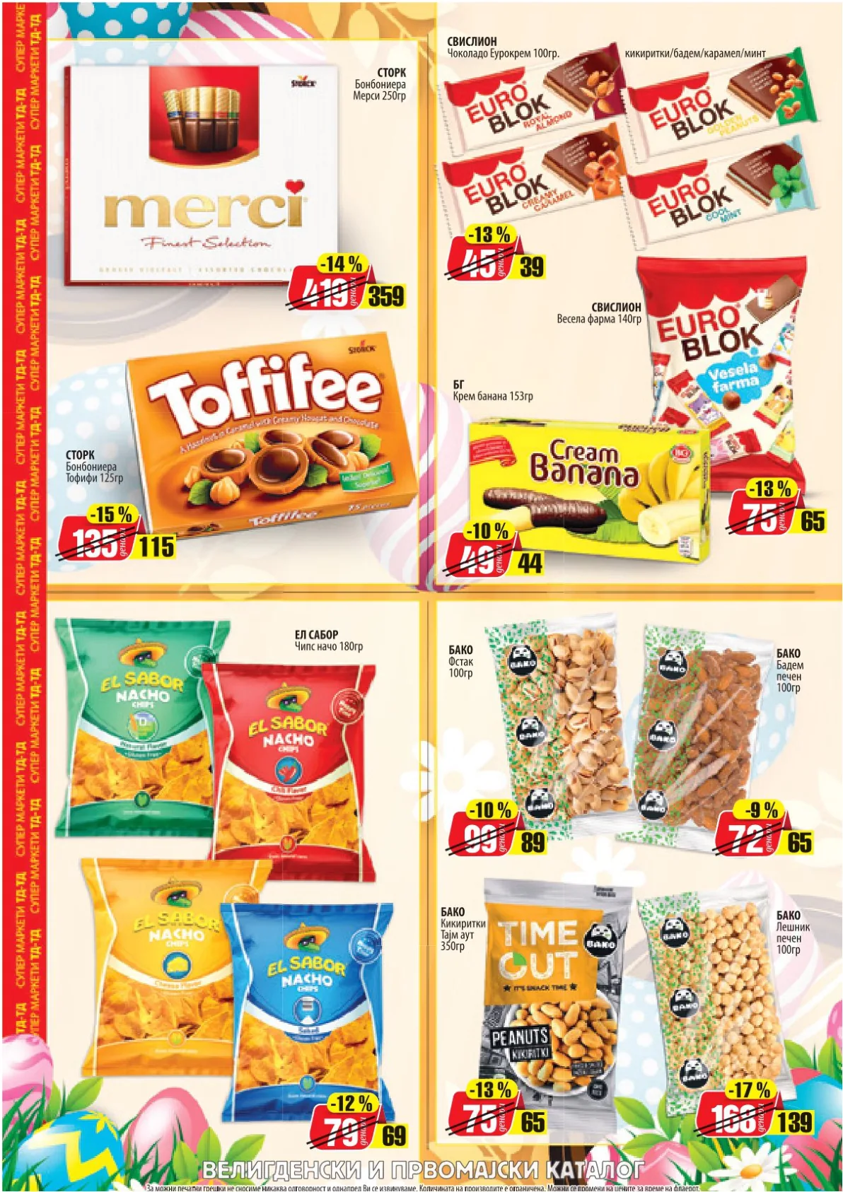 ТД ТД - КАТАЛОГ страница 4