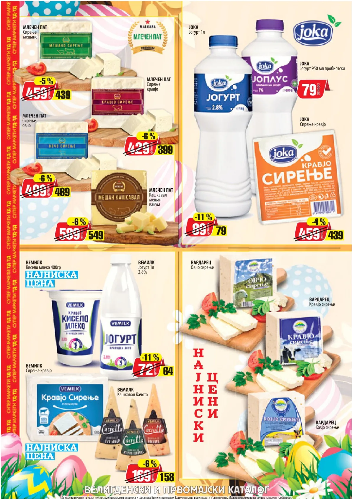 ТД ТД - КАТАЛОГ страница 8