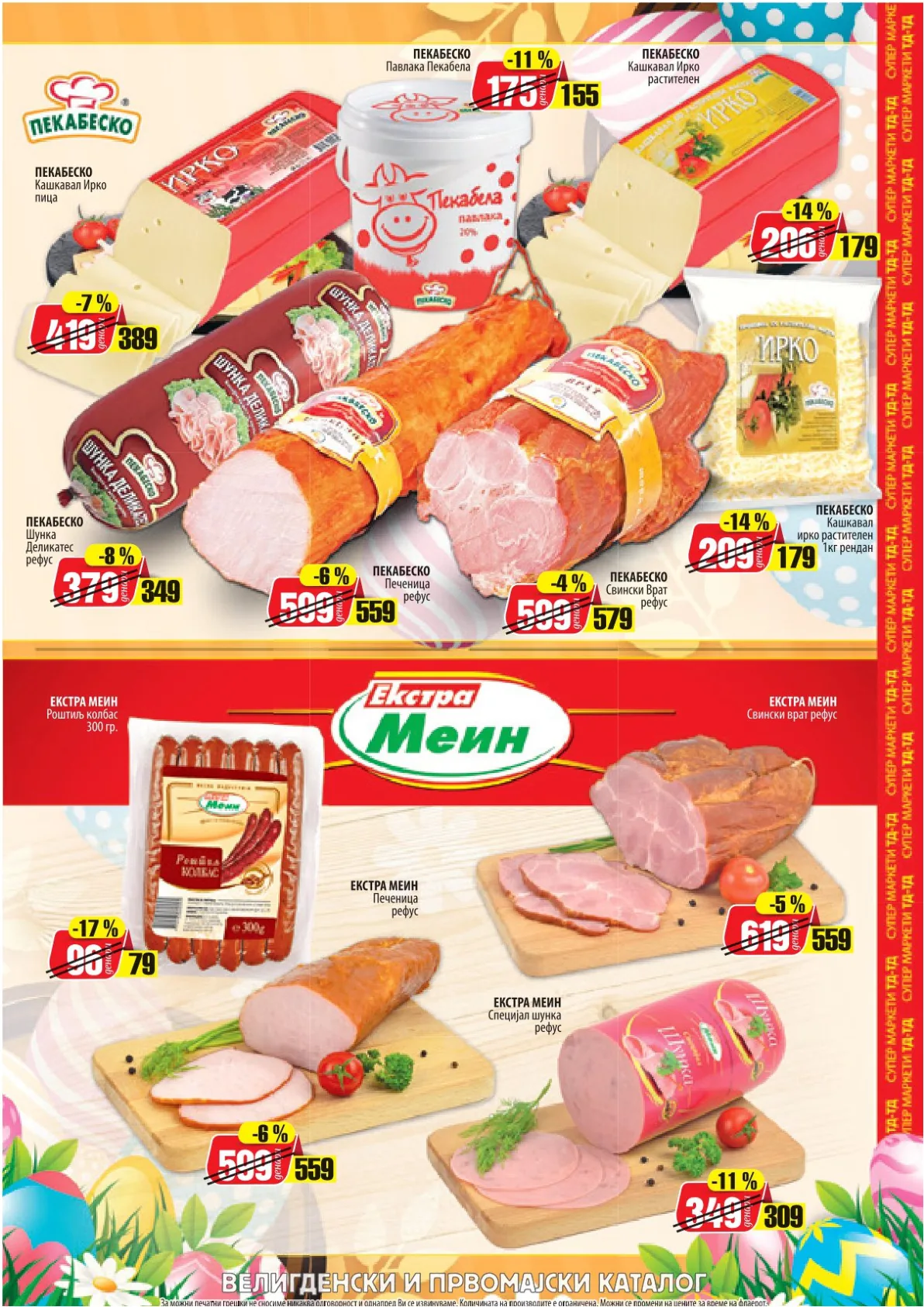 ТД ТД - КАТАЛОГ страница 10