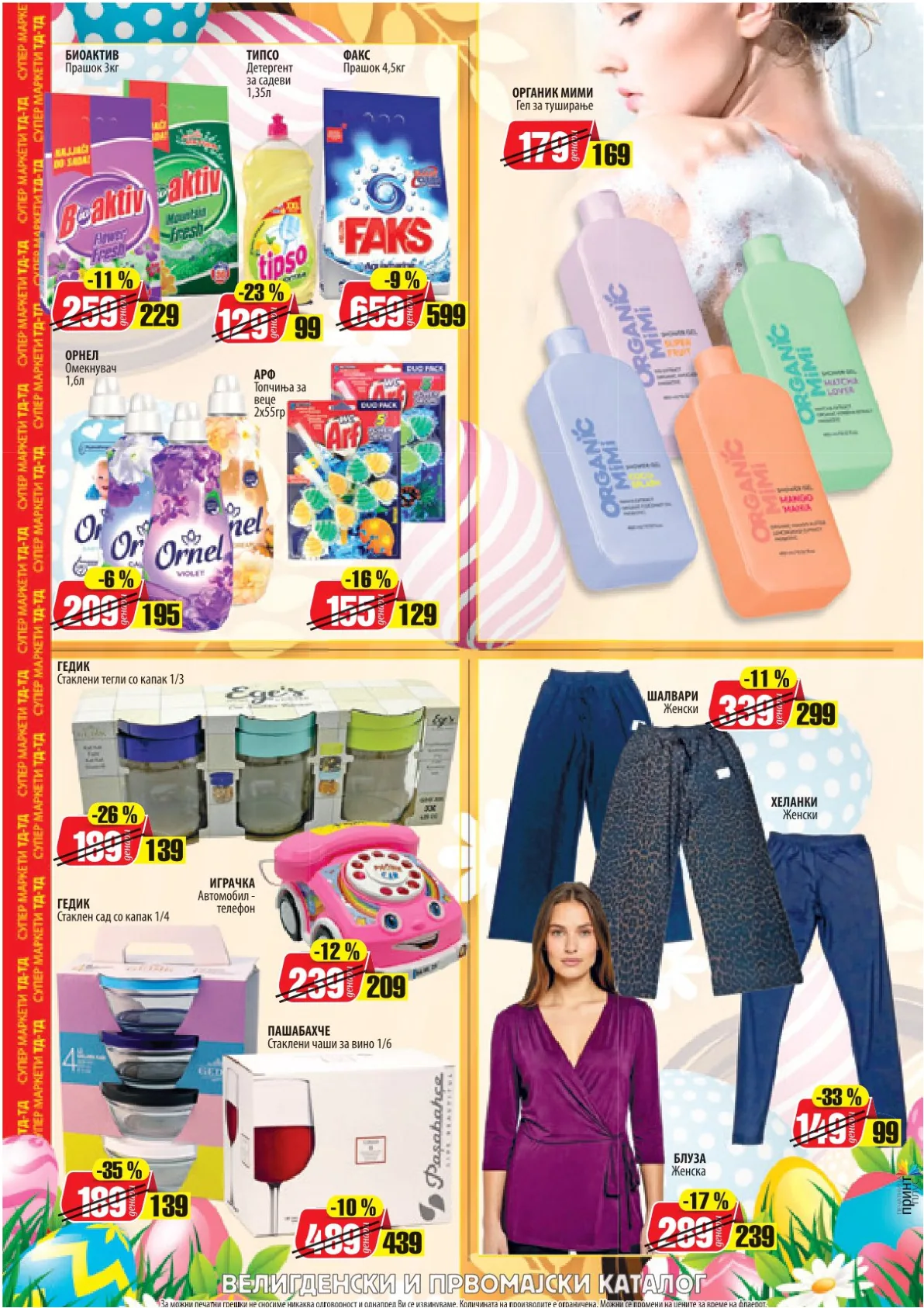 ТД ТД - КАТАЛОГ страница 15