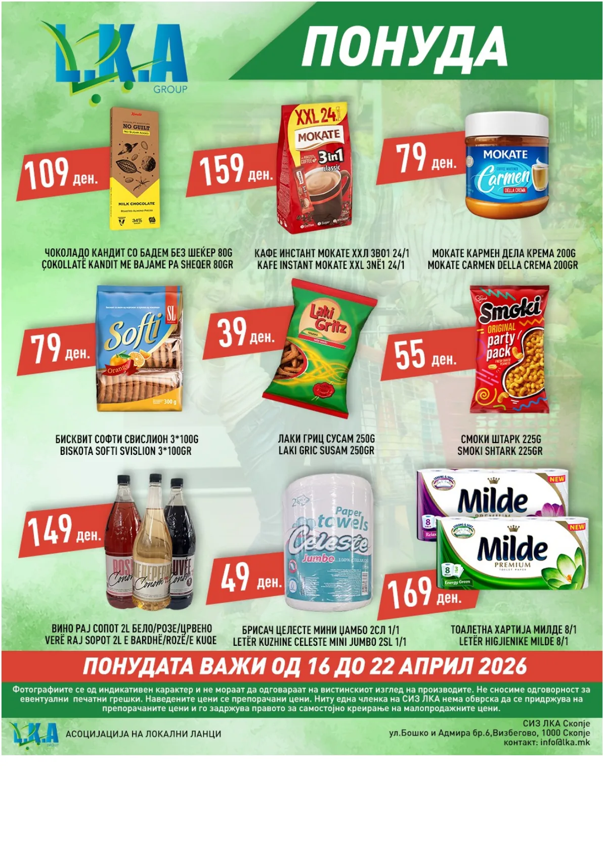 МИНЕКС ЛКА страница 1