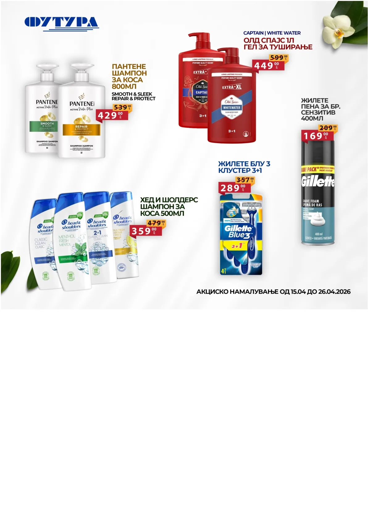 ФУТУРА АКЦИИ страница 3