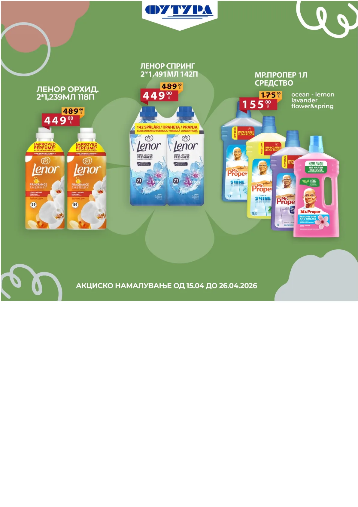 ФУТУРА АКЦИИ страница 5