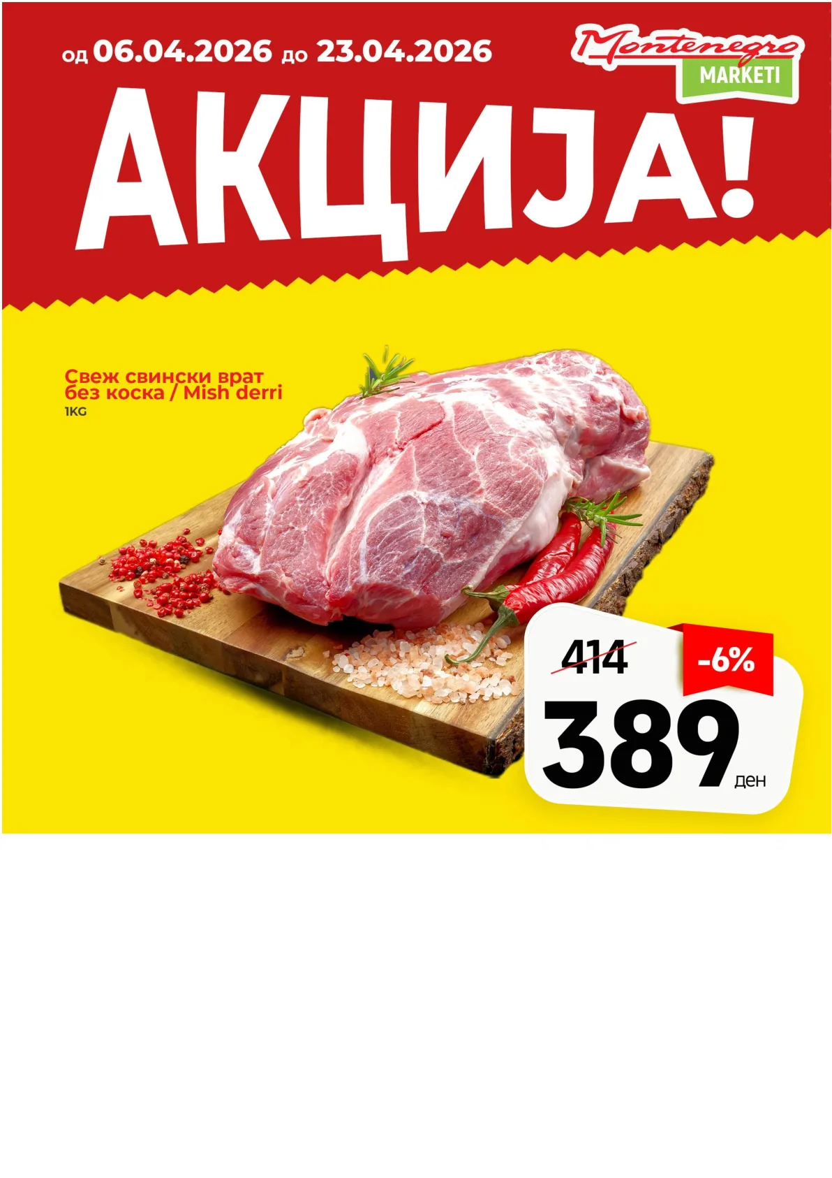 МОНТЕНЕГРО АКЦИИ страница 2