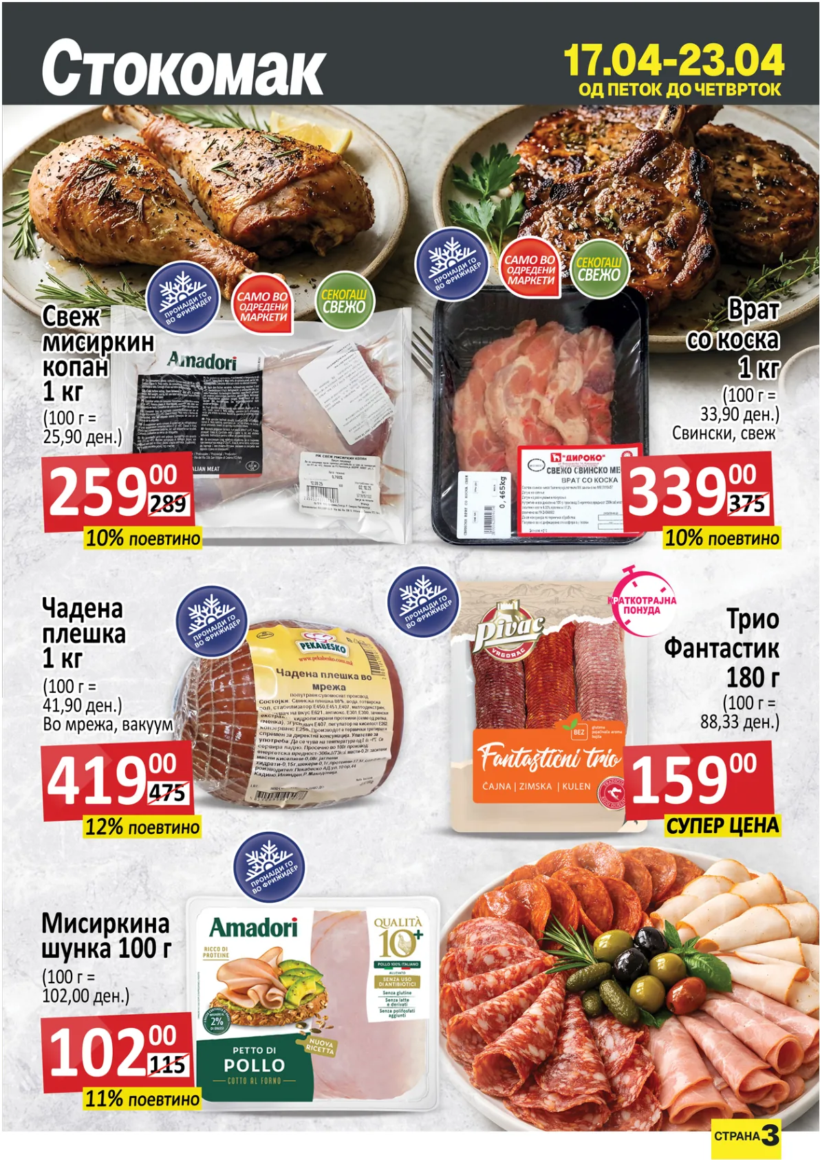 СТОКОМАК КАТАЛОГ страница 3