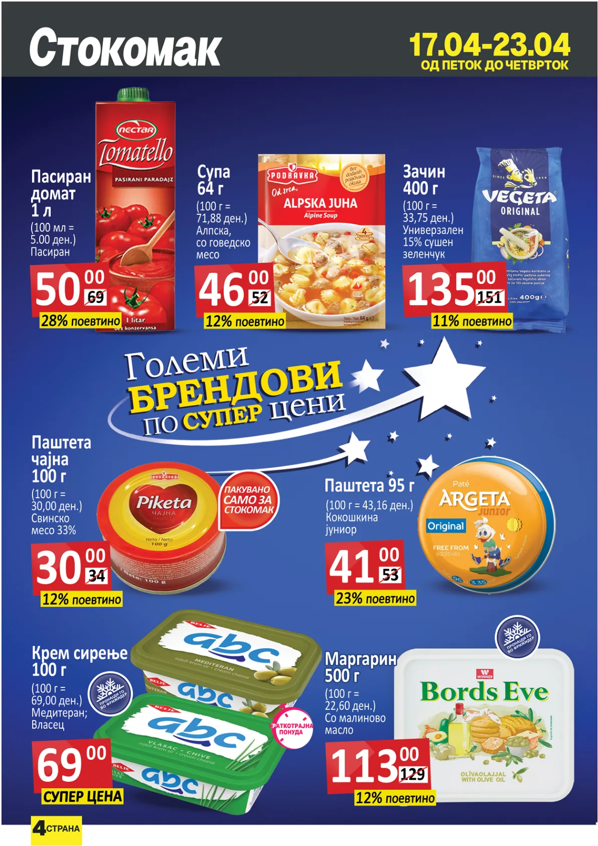 СТОКОМАК КАТАЛОГ страница 4