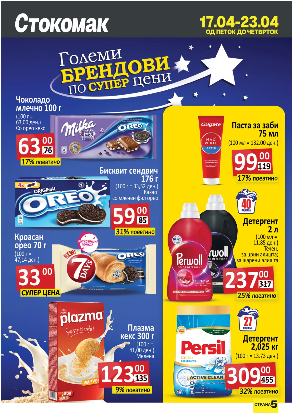 СТОКОМАК КАТАЛОГ страница 5