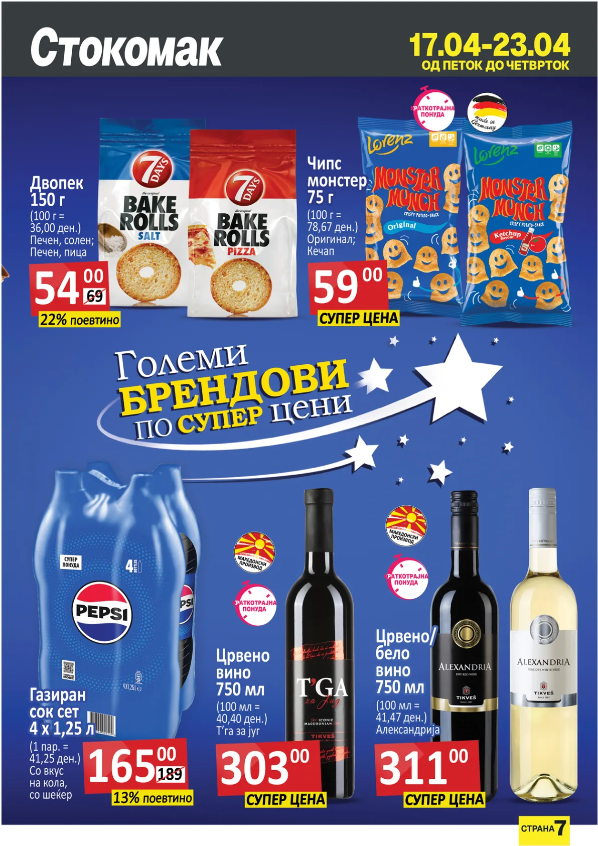 СТОКОМАК КАТАЛОГ страница 7