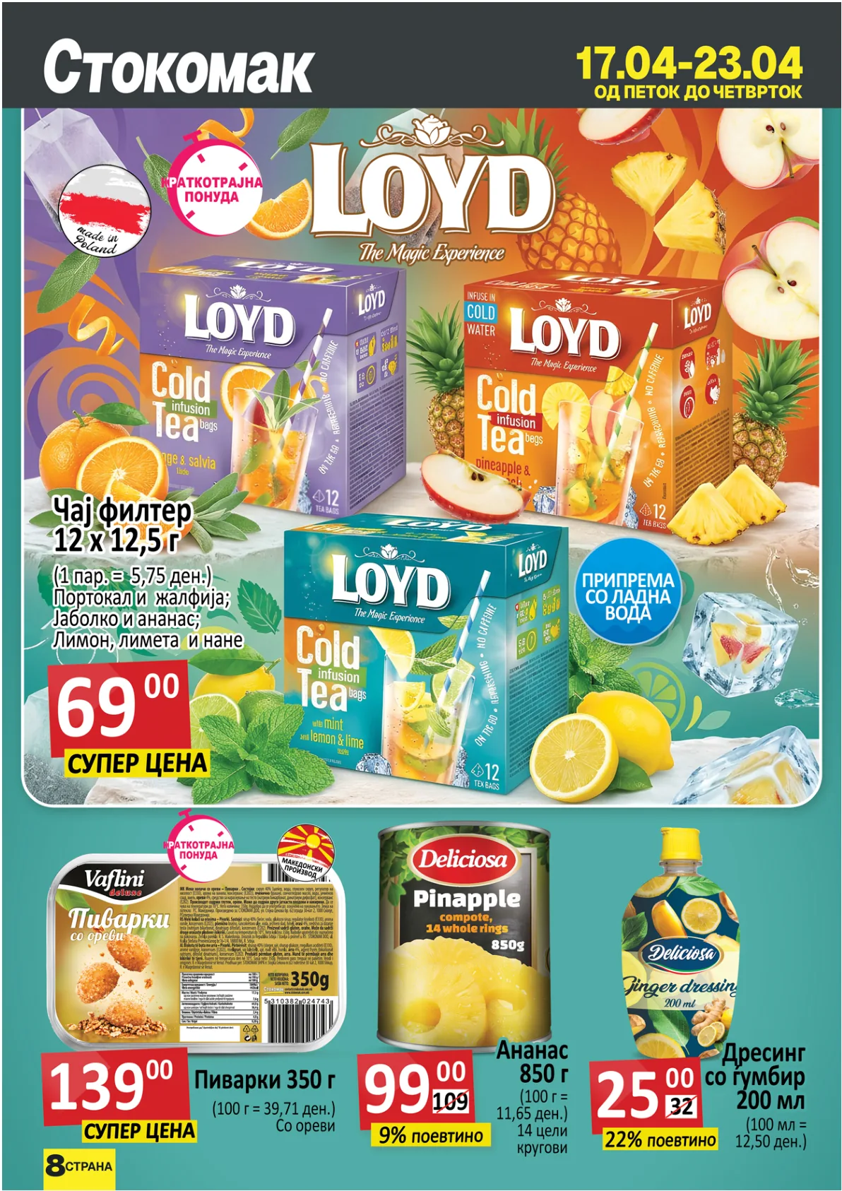 СТОКОМАК КАТАЛОГ страница 8