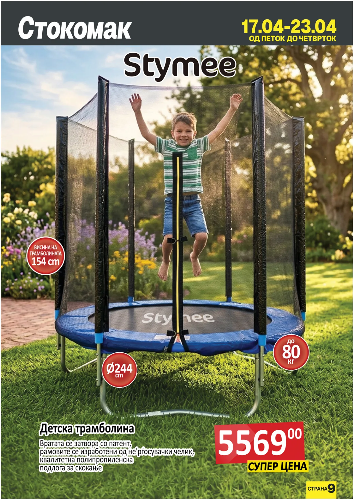 СТОКОМАК КАТАЛОГ страница 9