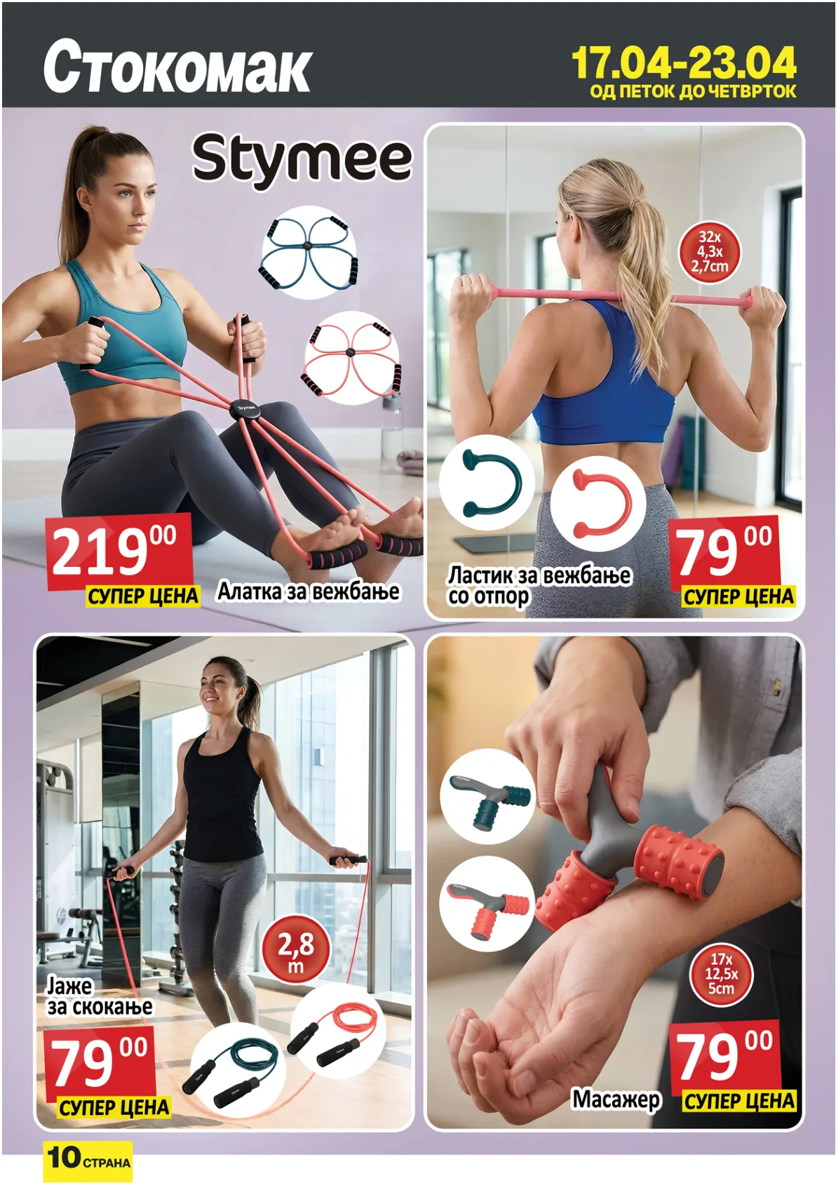 СТОКОМАК КАТАЛОГ страница 10