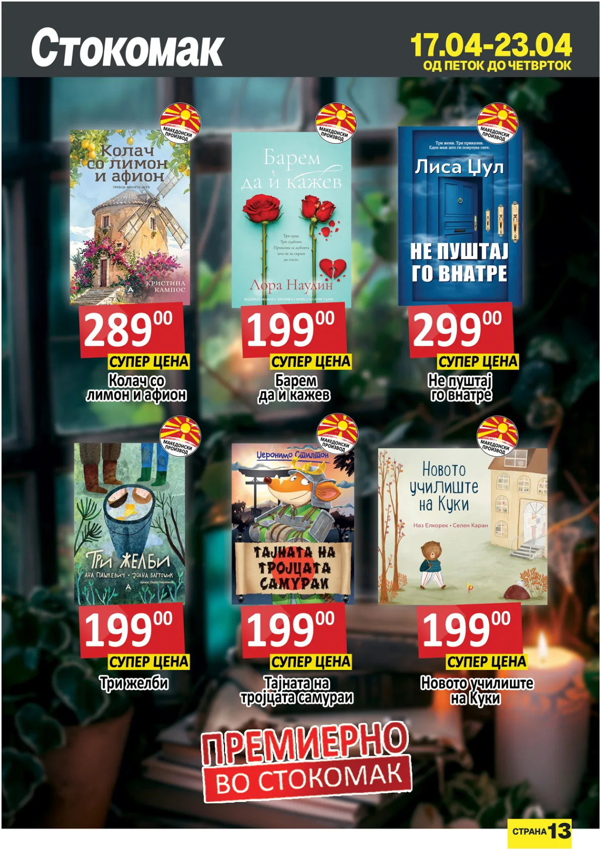 СТОКОМАК КАТАЛОГ страница 13