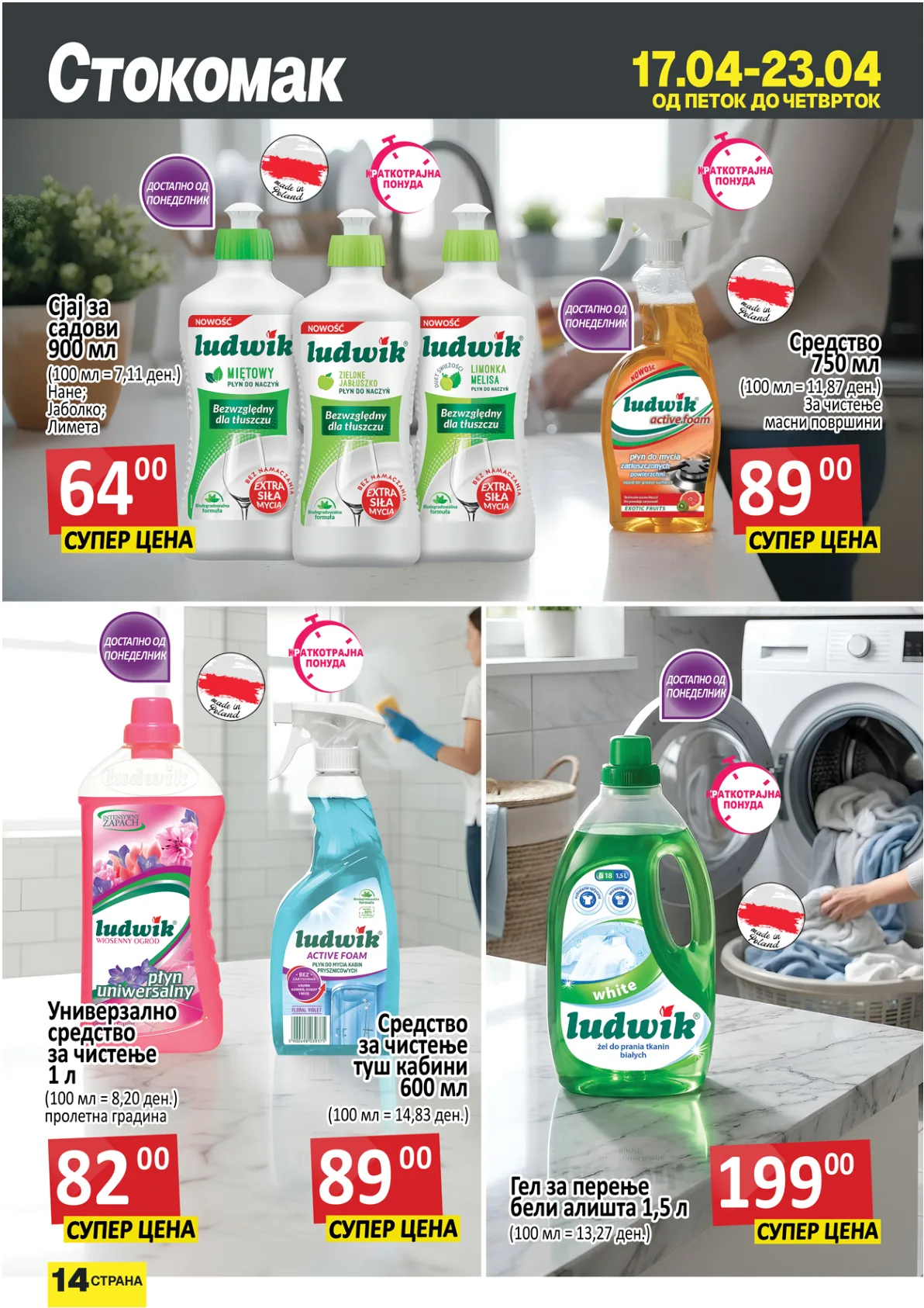 СТОКОМАК КАТАЛОГ страница 14