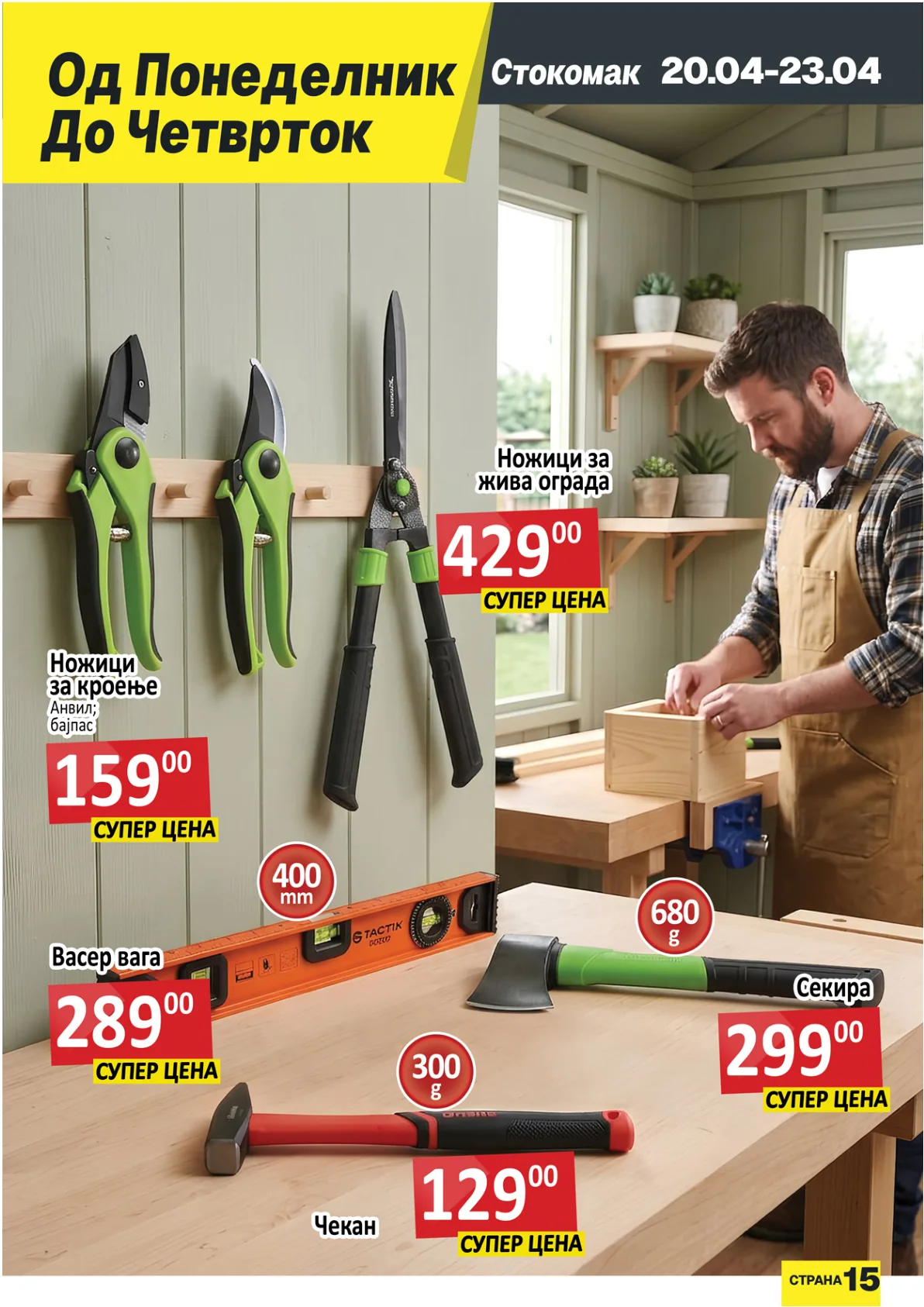 СТОКОМАК КАТАЛОГ страница 15