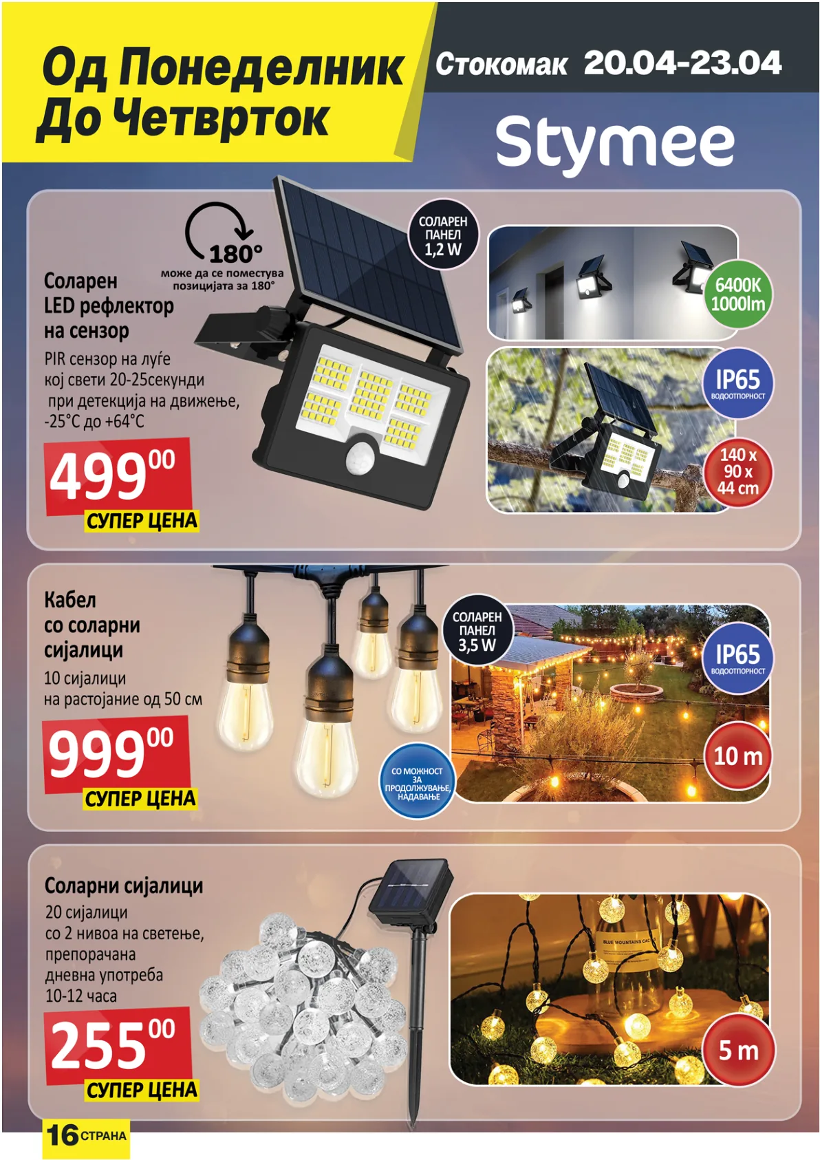 СТОКОМАК КАТАЛОГ страница 16