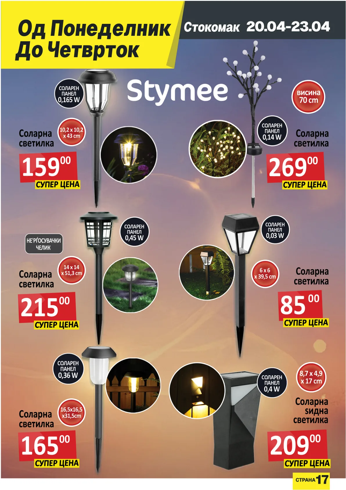 СТОКОМАК КАТАЛОГ страница 17