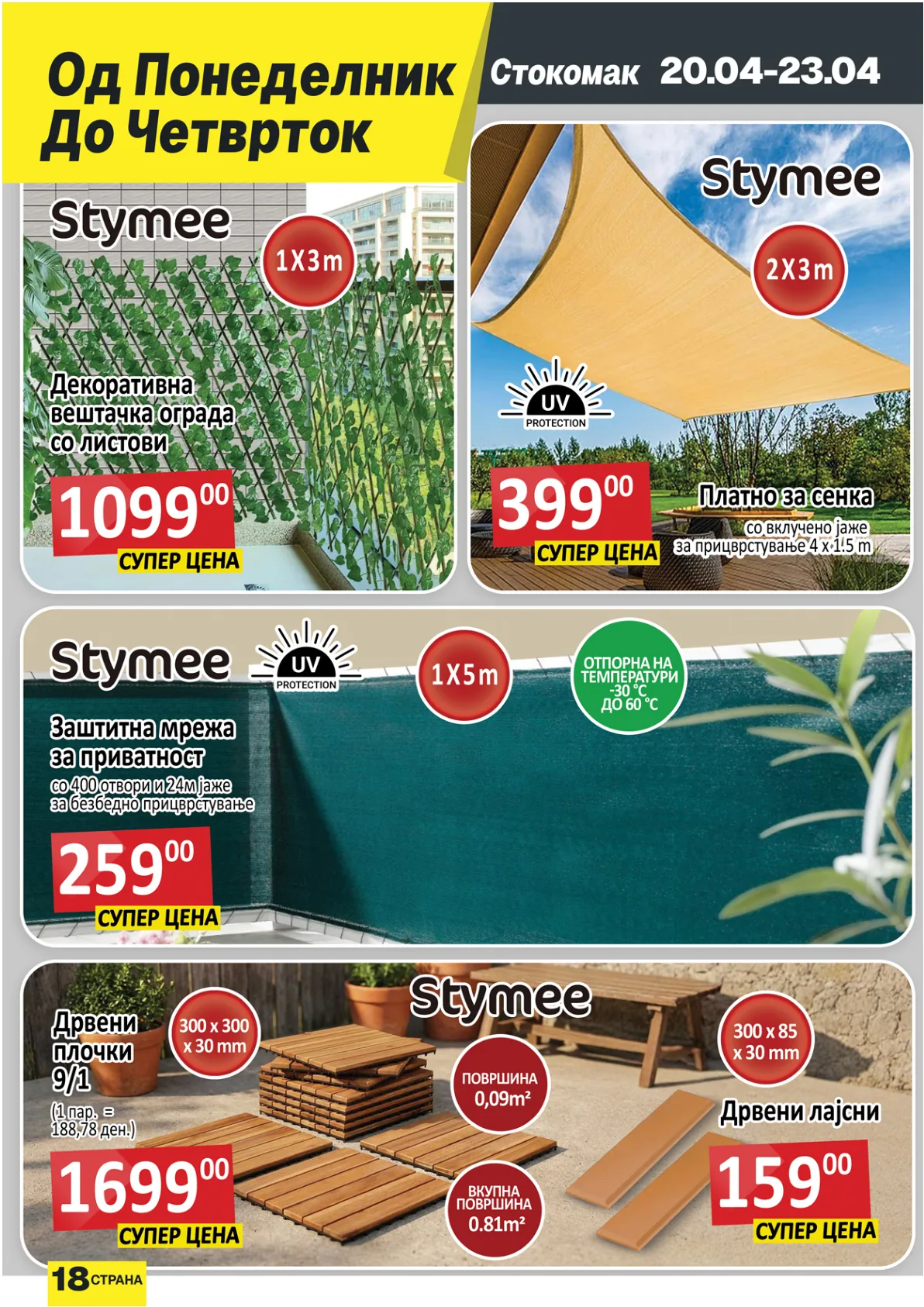 СТОКОМАК КАТАЛОГ страница 18