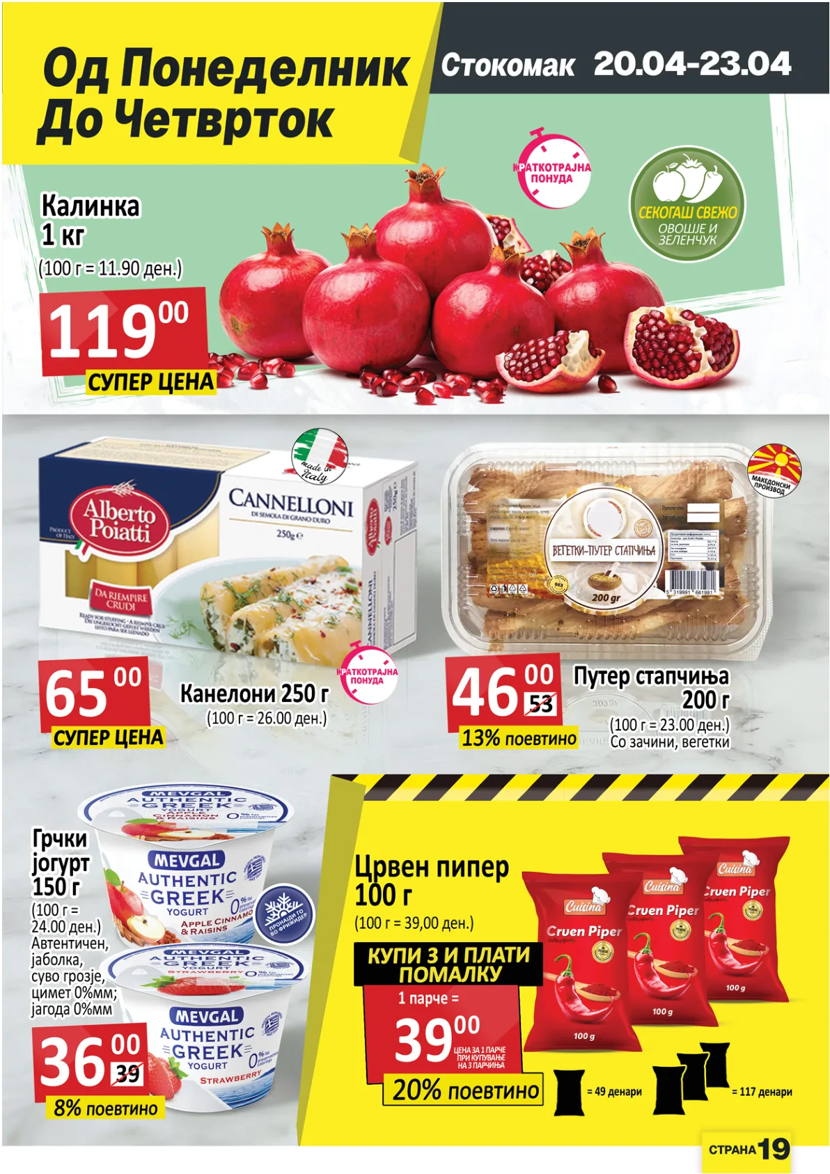 СТОКОМАК КАТАЛОГ страница 19