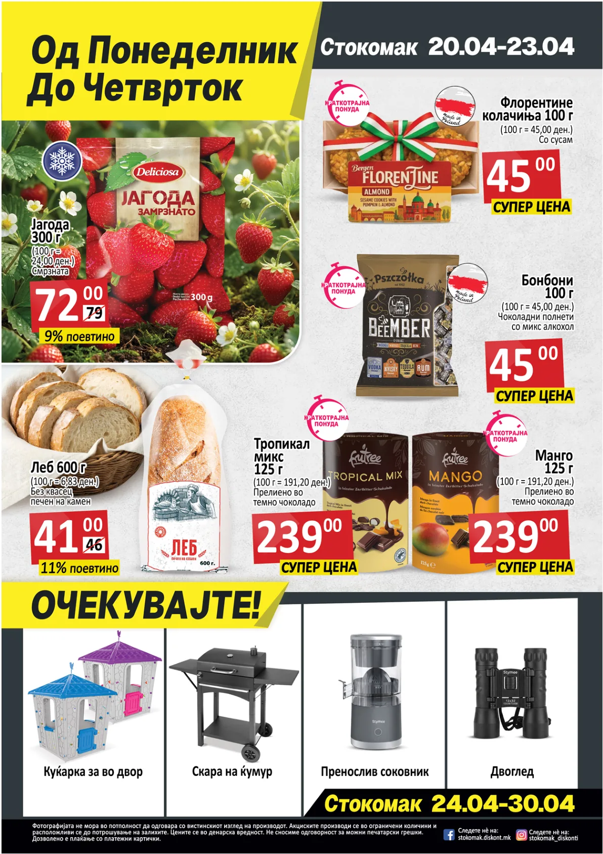 СТОКОМАК КАТАЛОГ страница 20