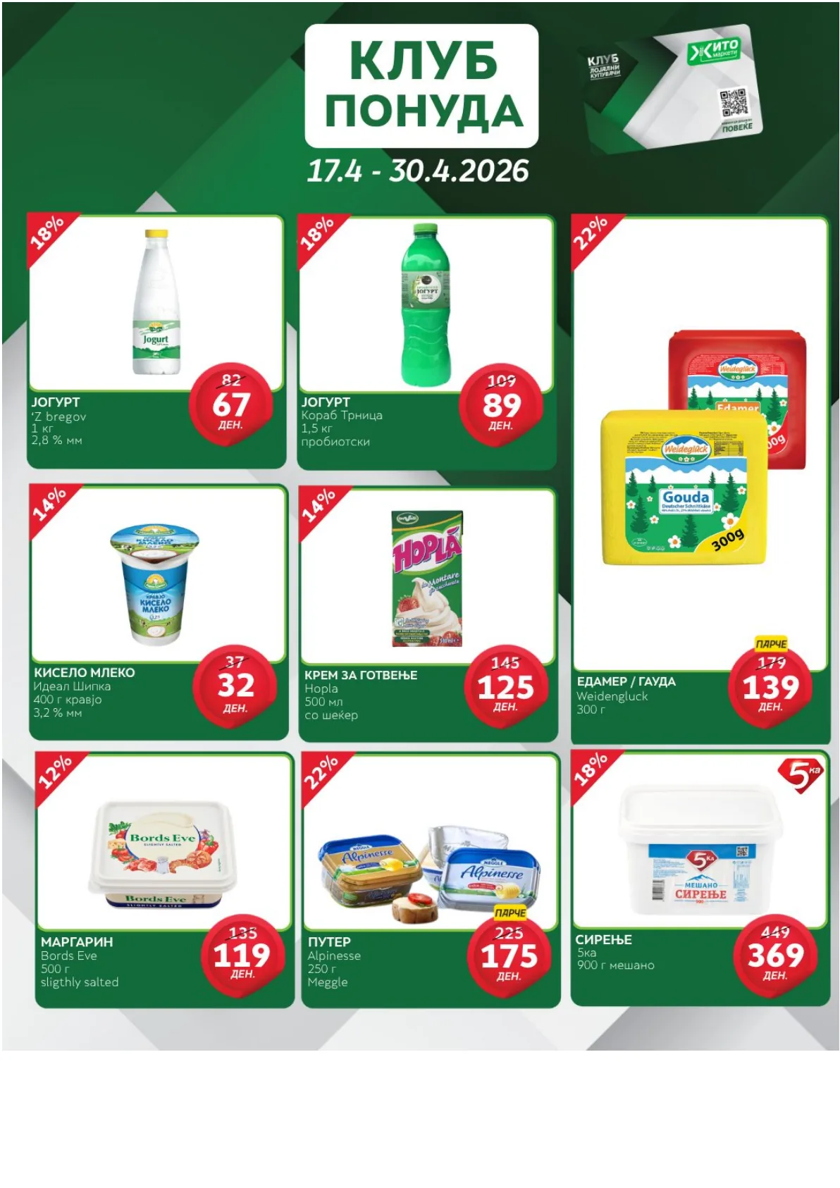 ЖИТО КЛУБ ПОНУДА страница 2