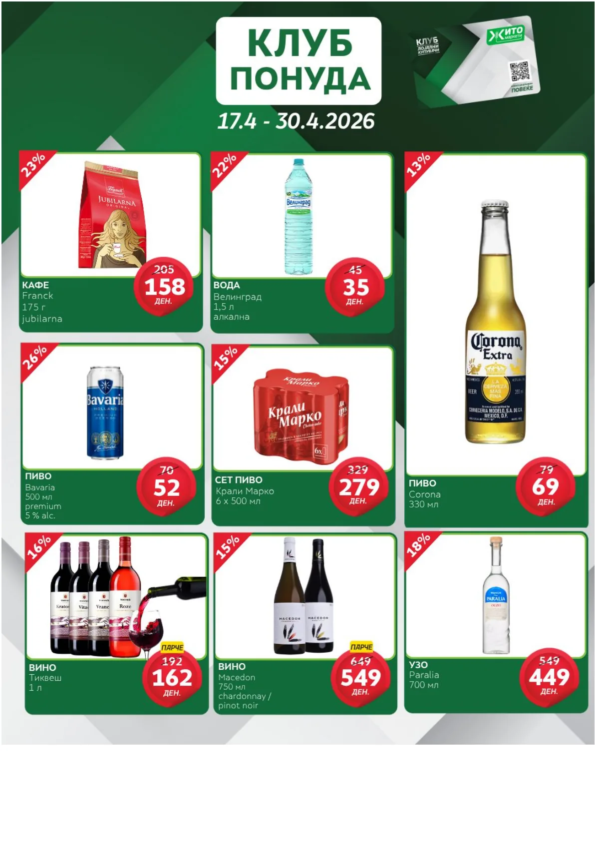 ЖИТО КЛУБ ПОНУДА страница 11