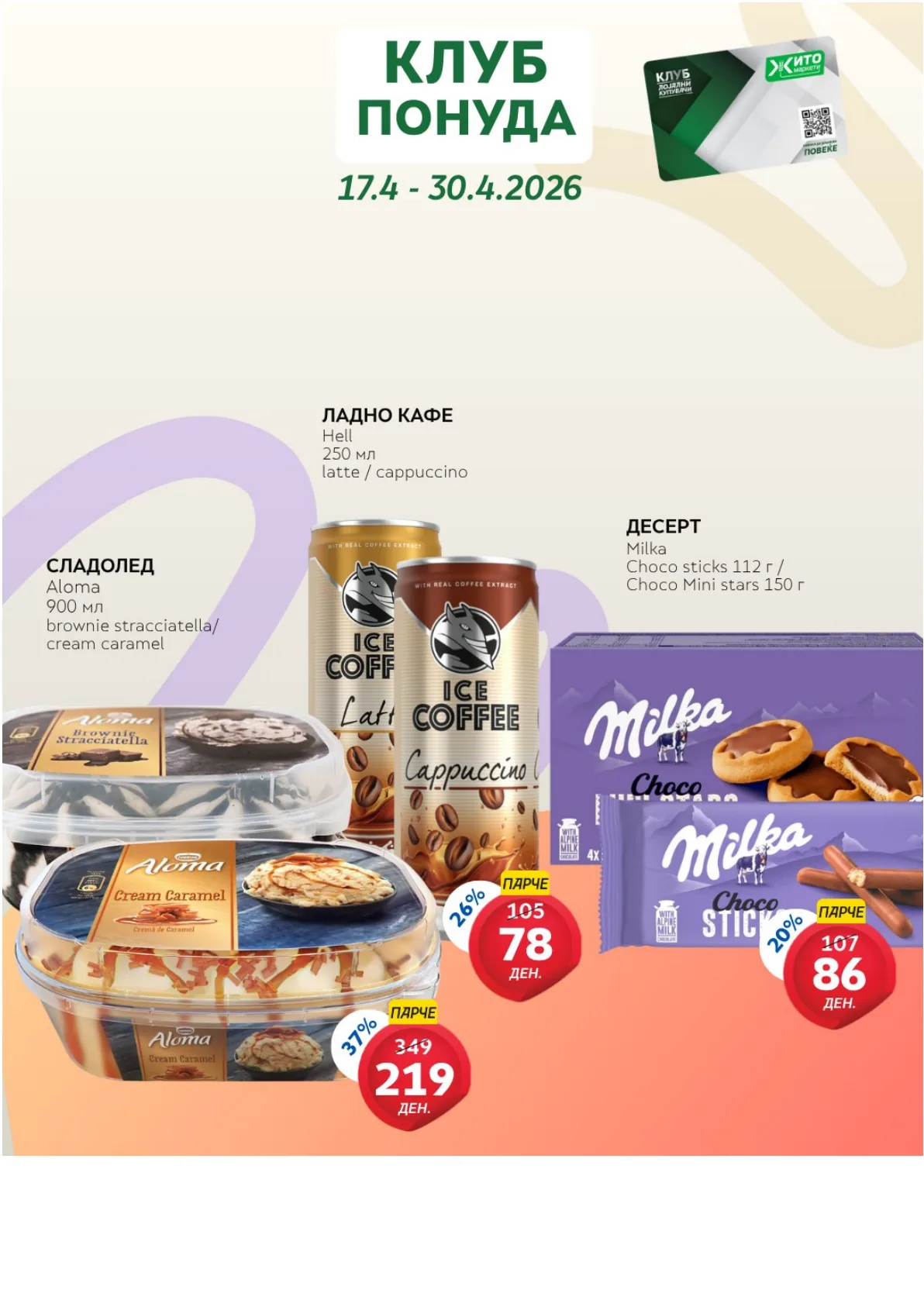 ЖИТО КЛУБ ПОНУДА страница 12