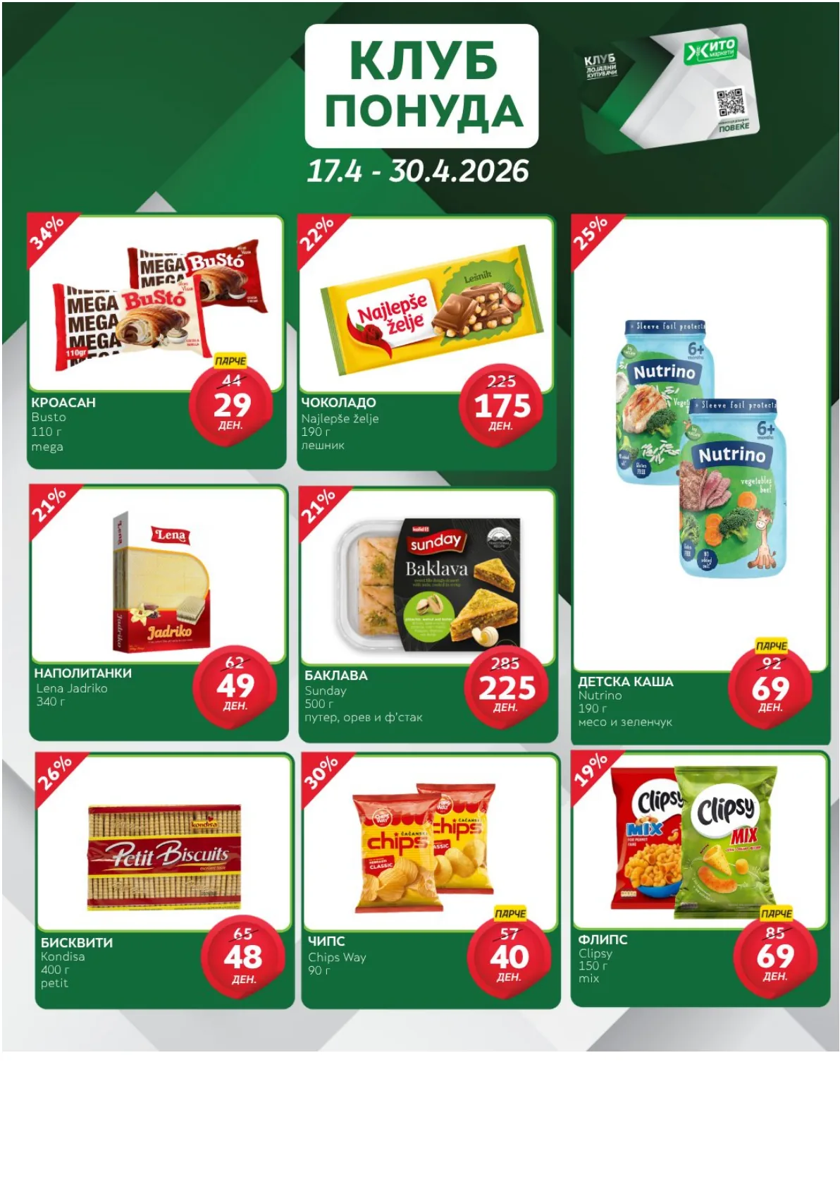 ЖИТО КЛУБ ПОНУДА страница 13