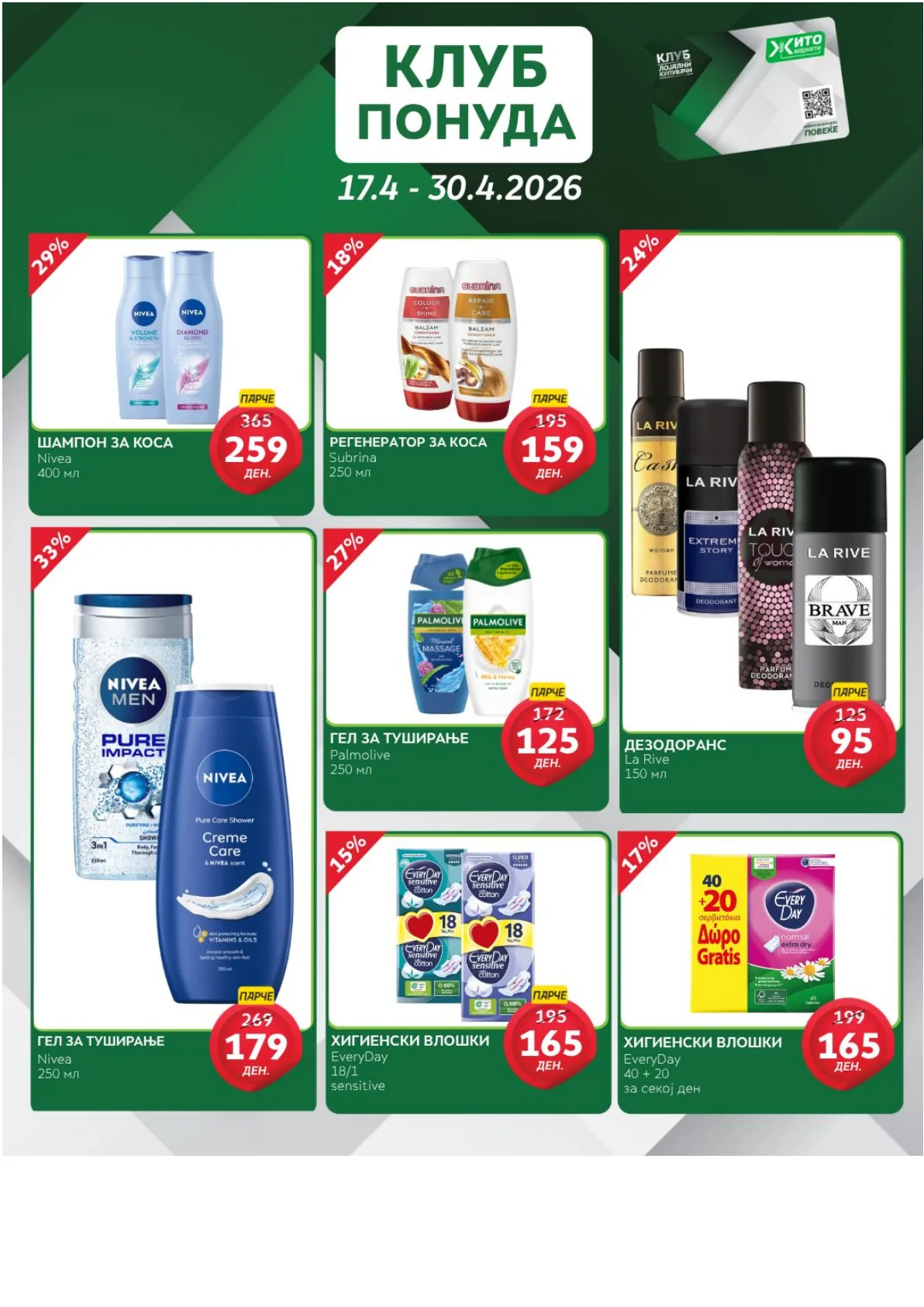 ЖИТО КЛУБ ПОНУДА страница 14