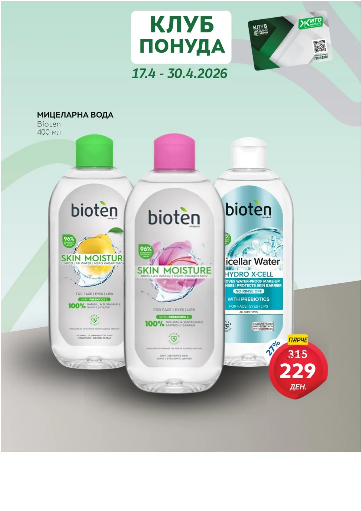 ЖИТО КЛУБ ПОНУДА страница 15