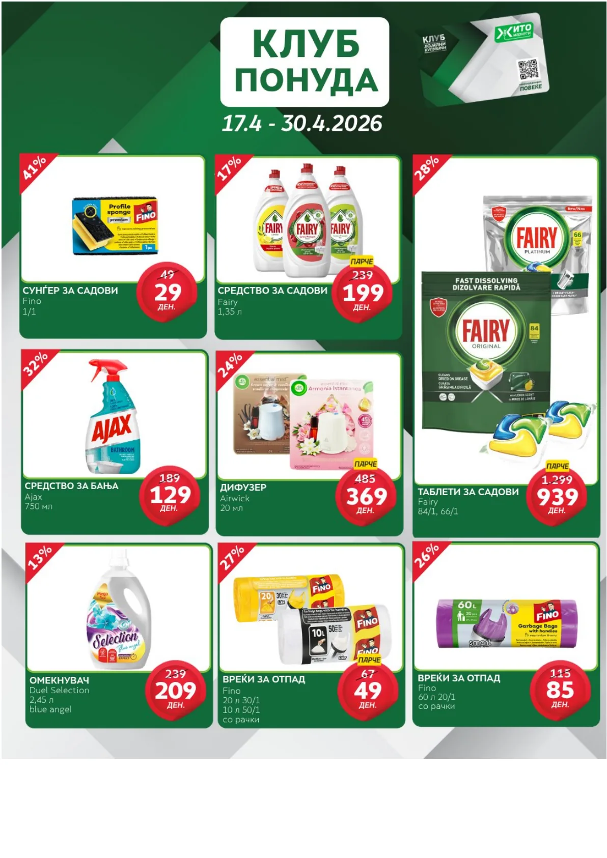 ЖИТО КЛУБ ПОНУДА страница 17