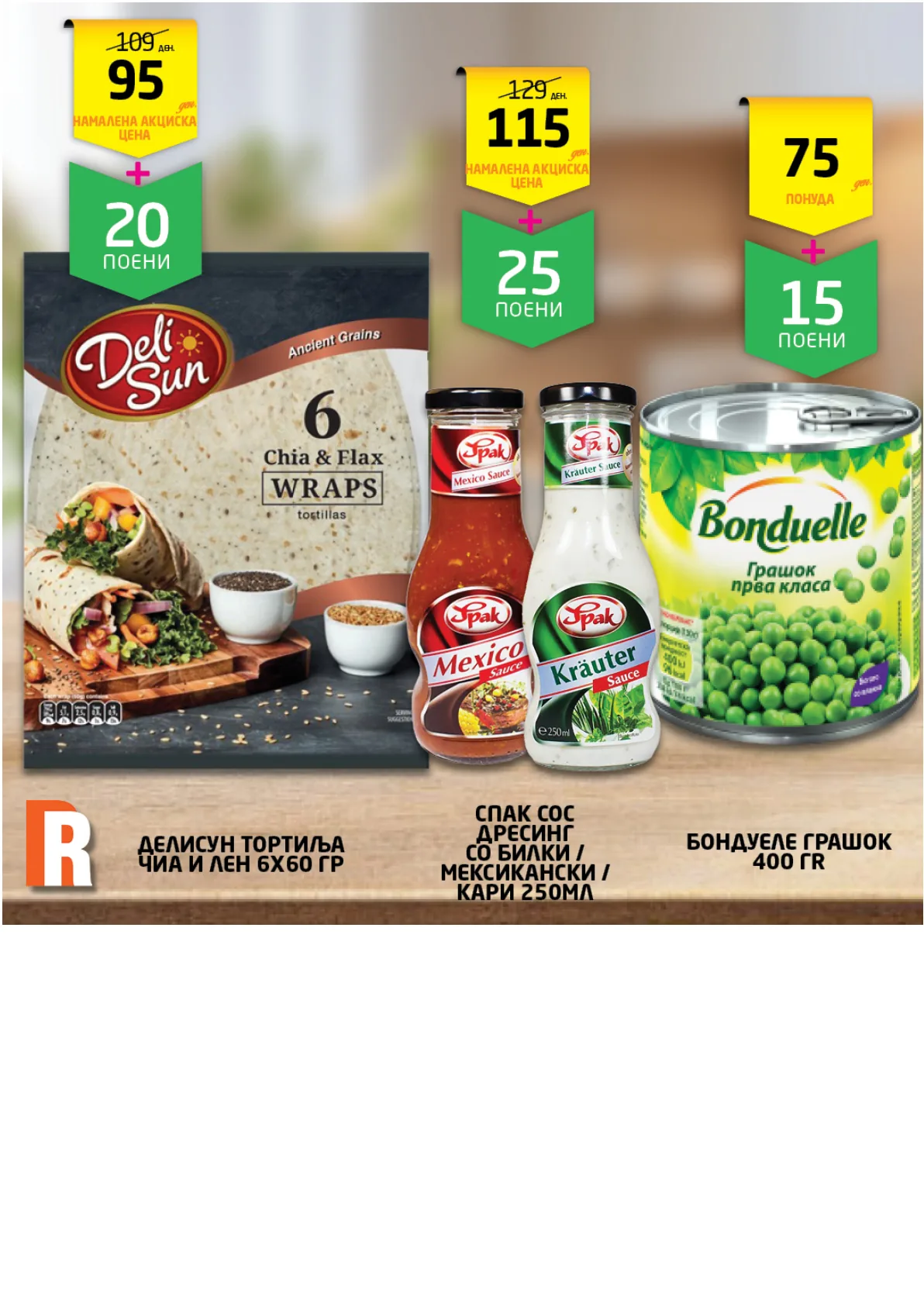 РАМСТОР АКЦИИ страница 2