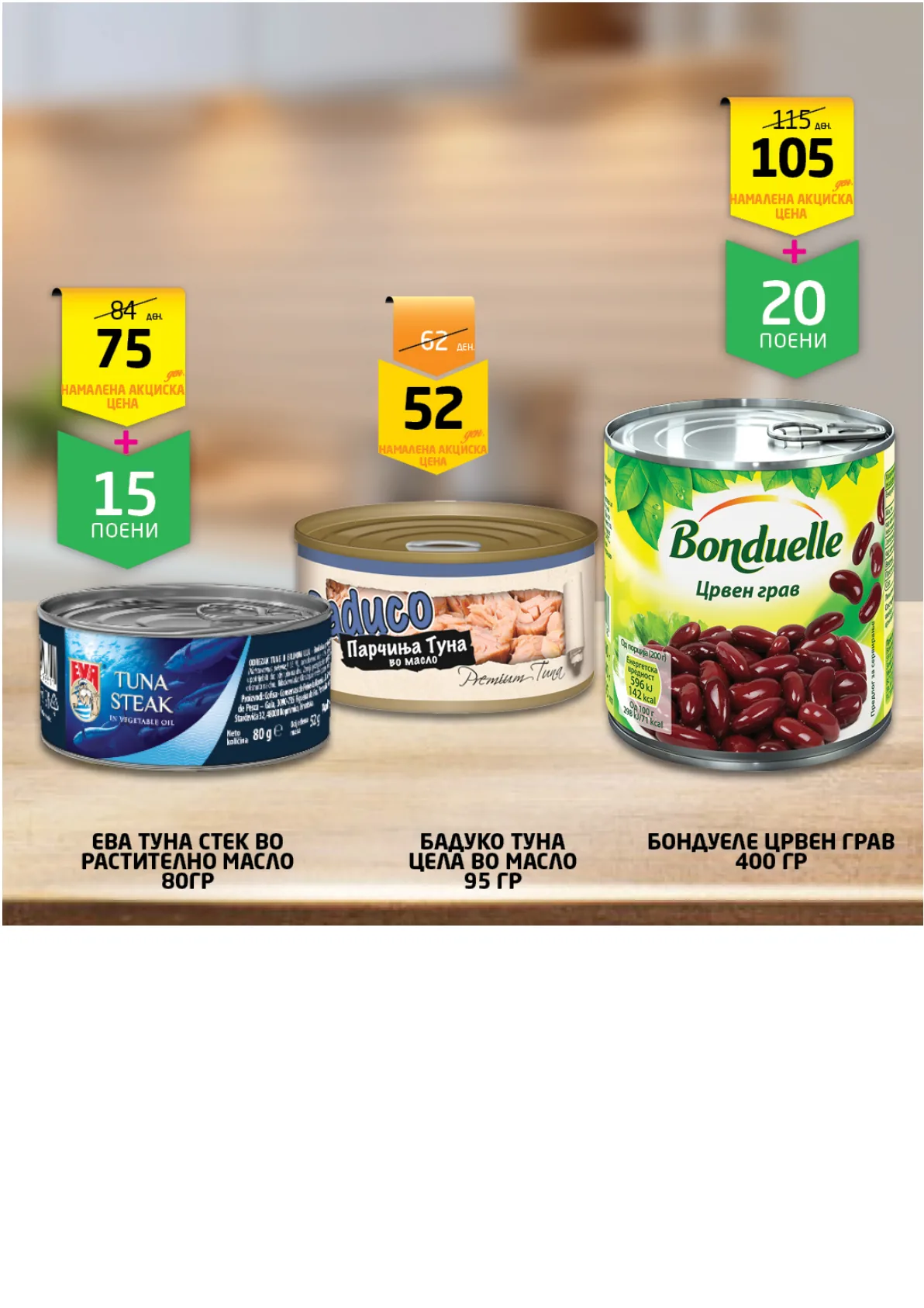 РАМСТОР АКЦИИ страница 3