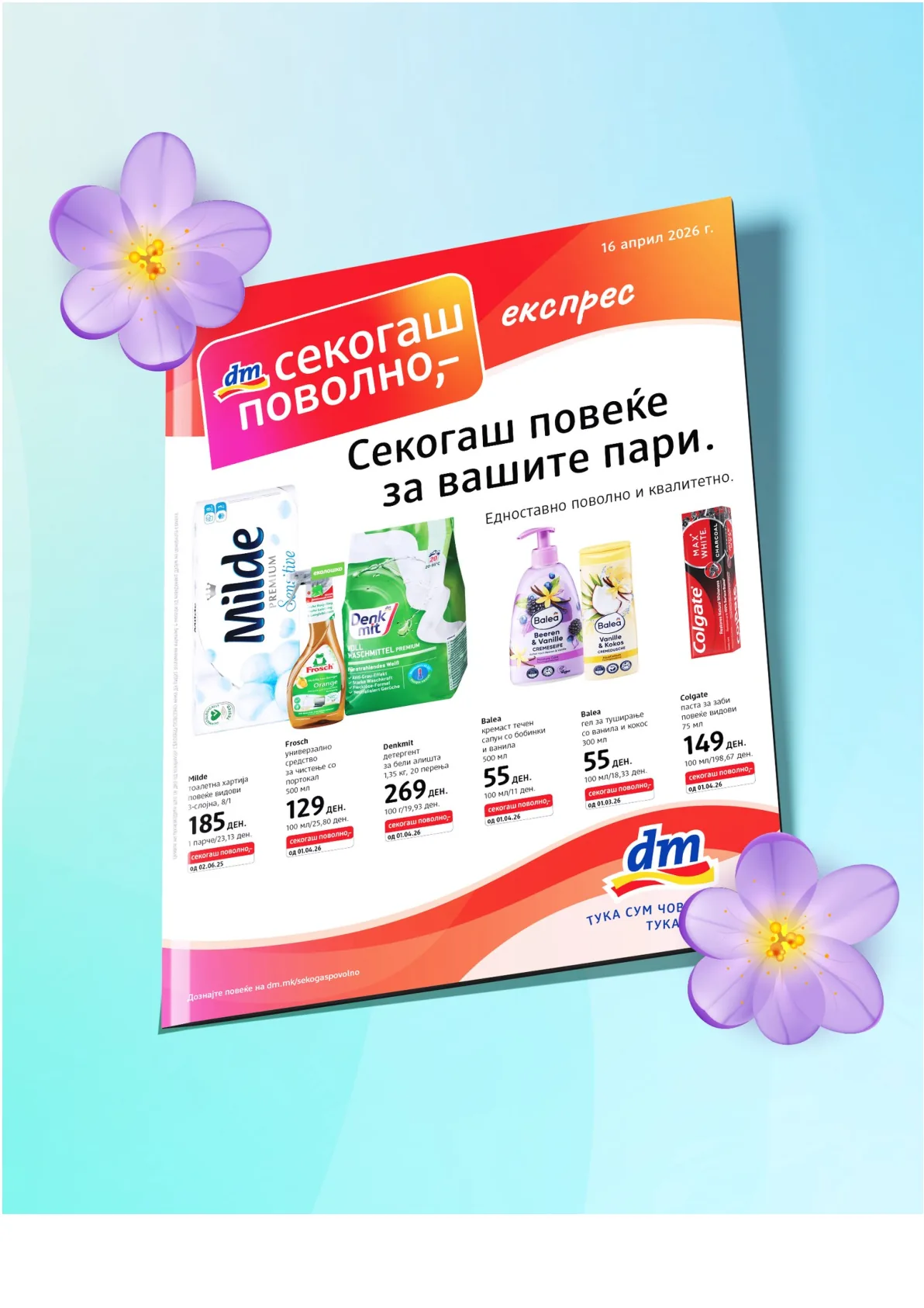 dm ЕКСПРЕС КАТАЛОГ