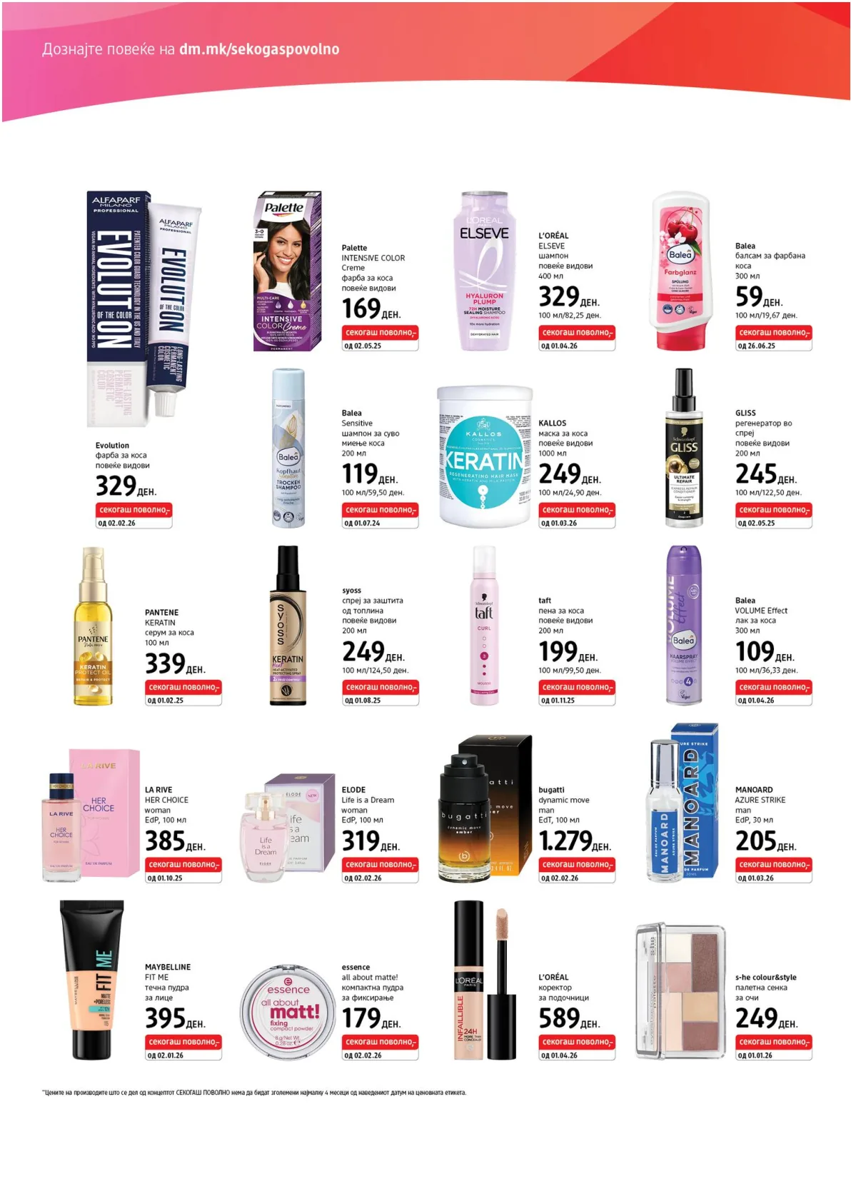 dm ЕКСПРЕС КАТАЛОГ page 2