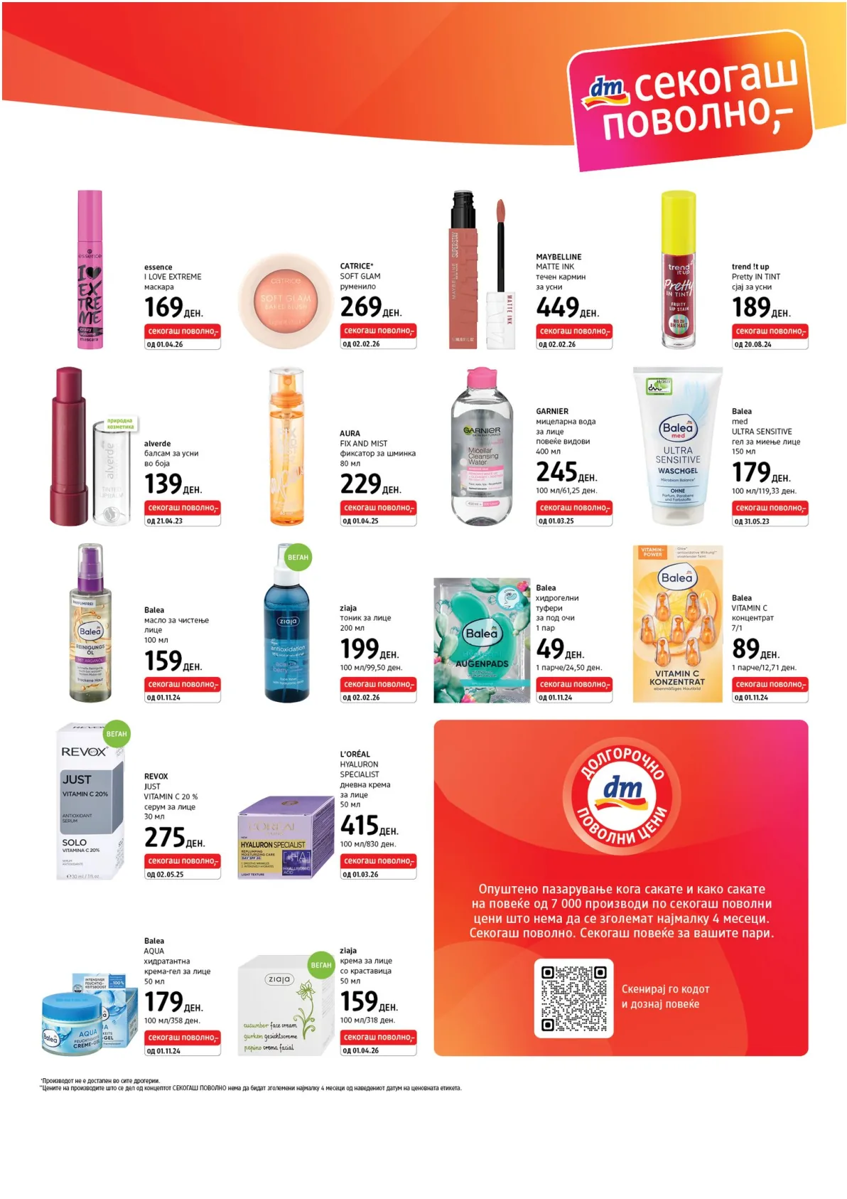 dm ЕКСПРЕС КАТАЛОГ page 3