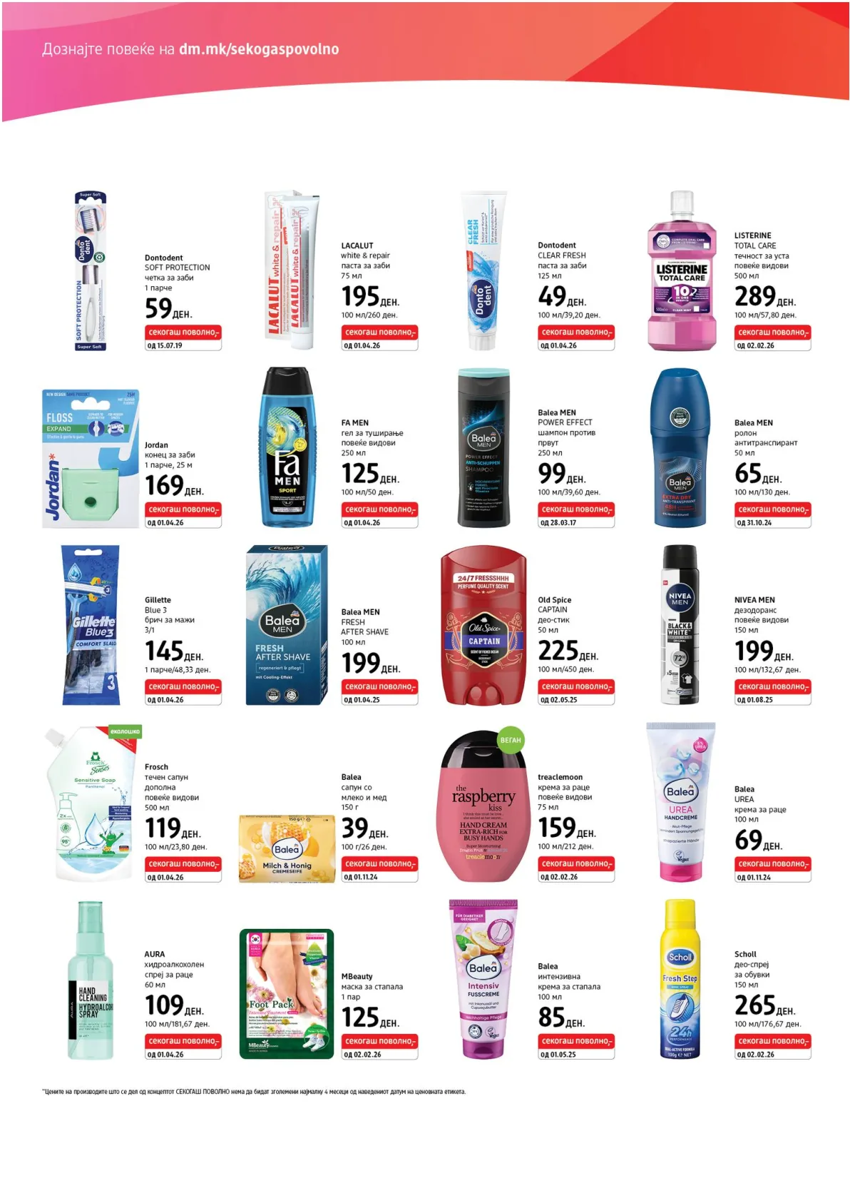 dm ЕКСПРЕС КАТАЛОГ page 4