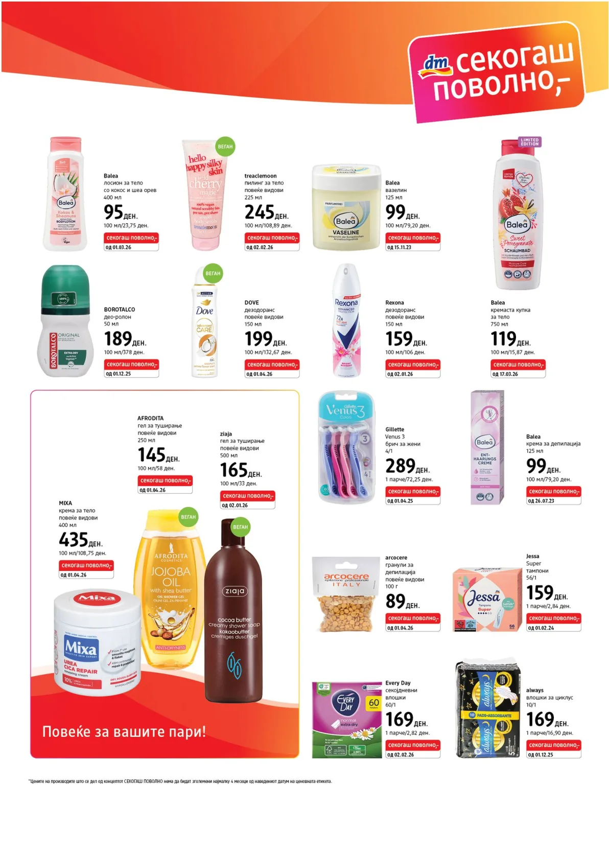 dm ЕКСПРЕС КАТАЛОГ page 5